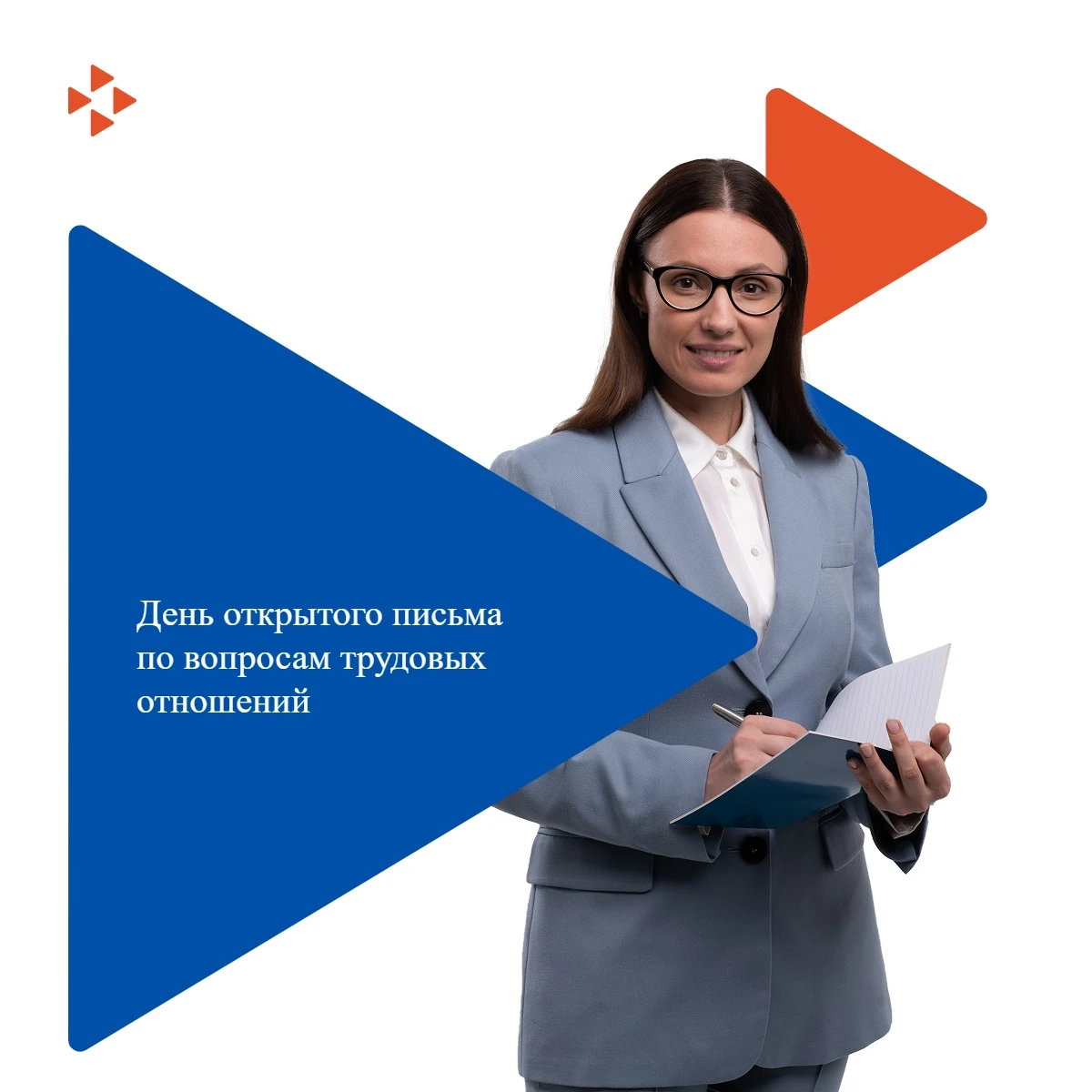 День открытого письма