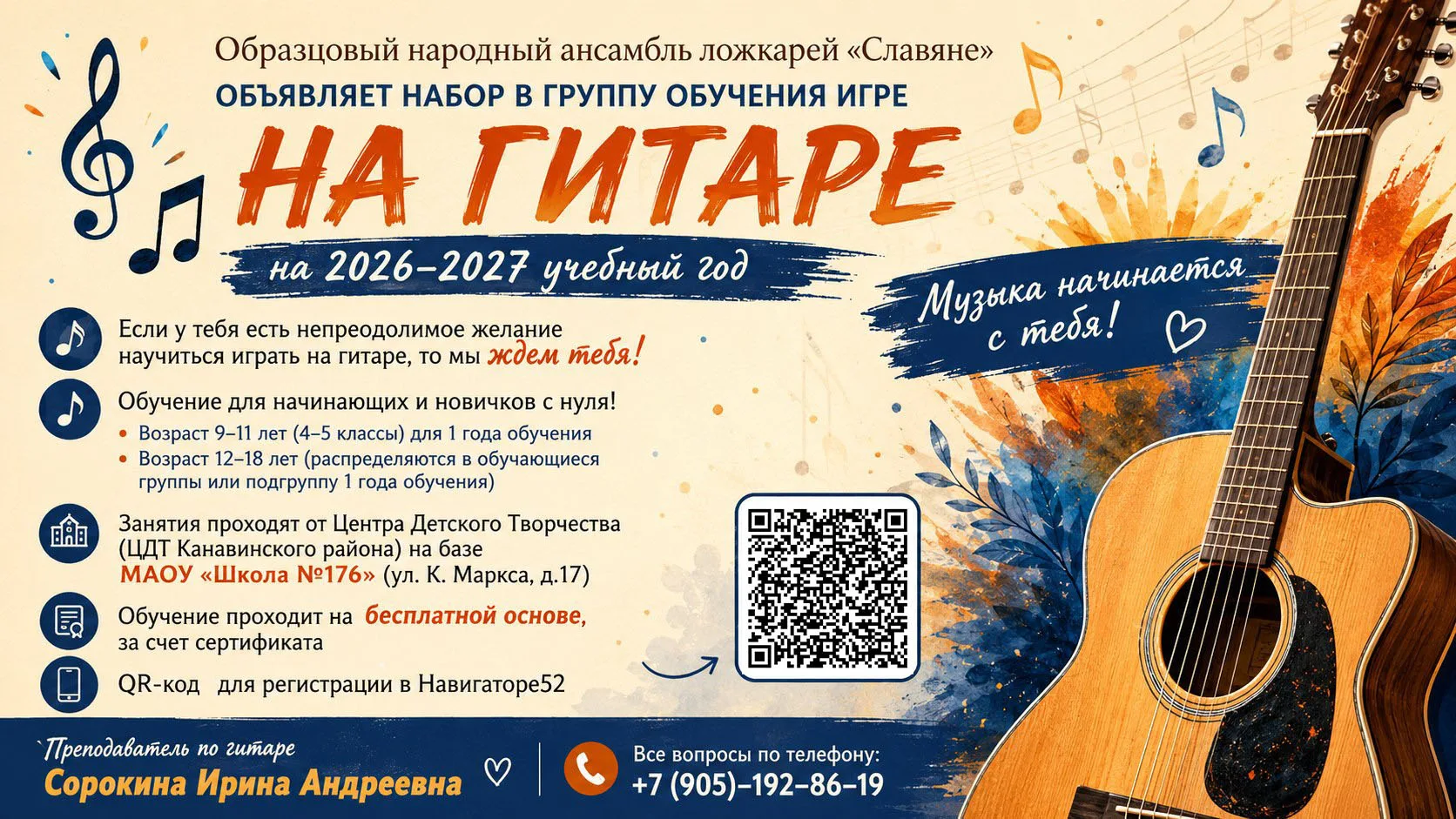 🎶Набор на занятия по гитаре!🎶