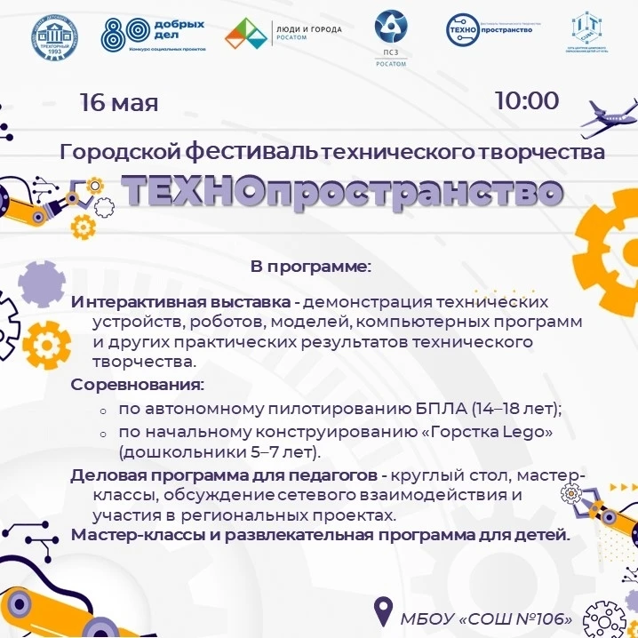 Техника, изобретения и полёты фантазии — уже совсем скоро!