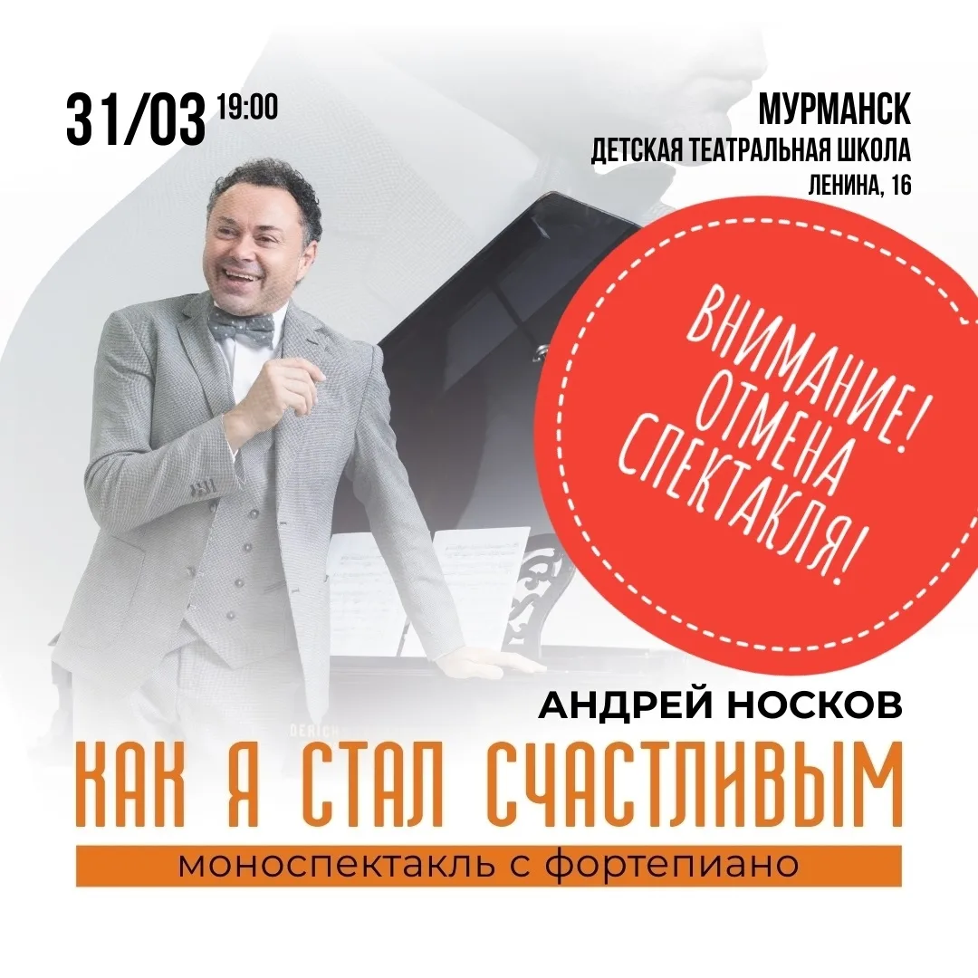 ‼️ ВНИМАНИЕ‼️ ОТМЕНА СПЕКТАКЛЯ‼️