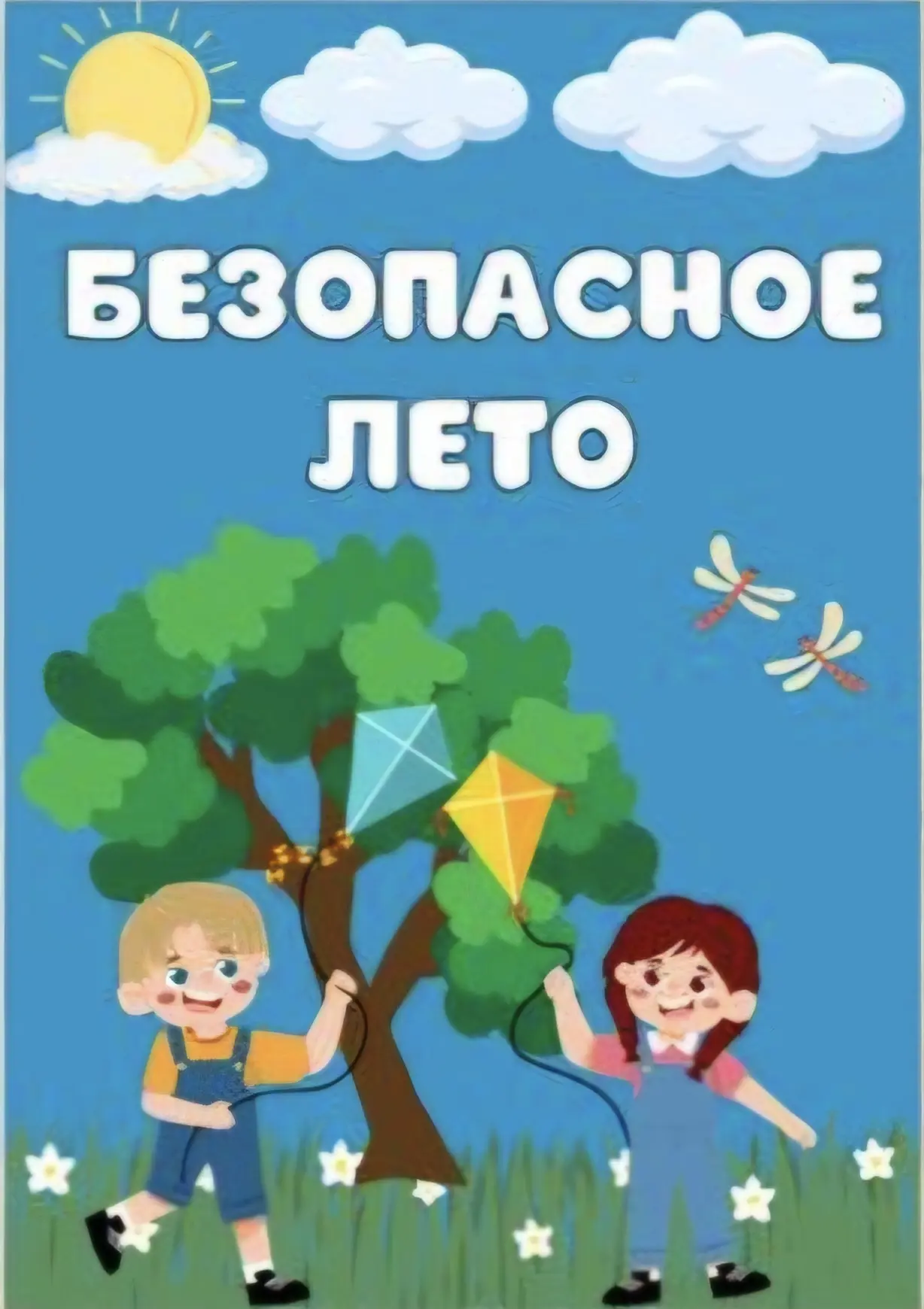 Будьте внимательны!