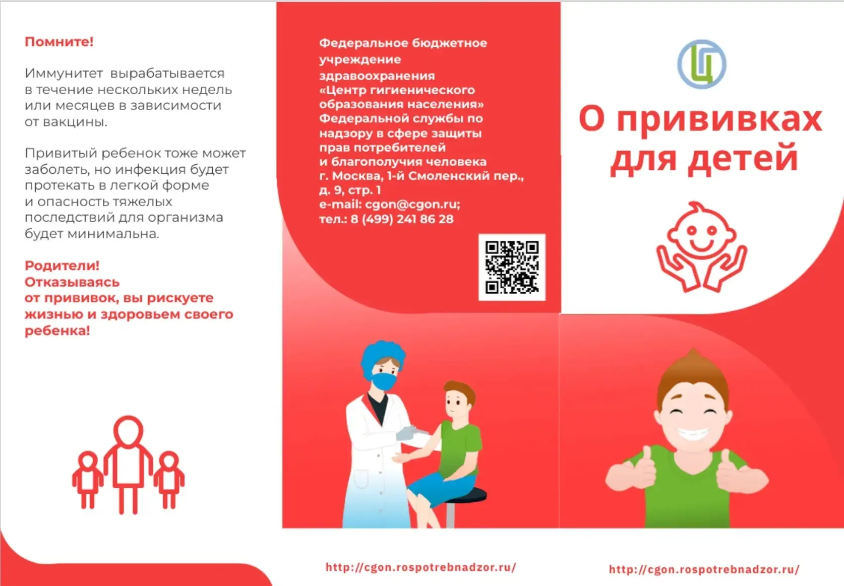 О важности вакцинации детей