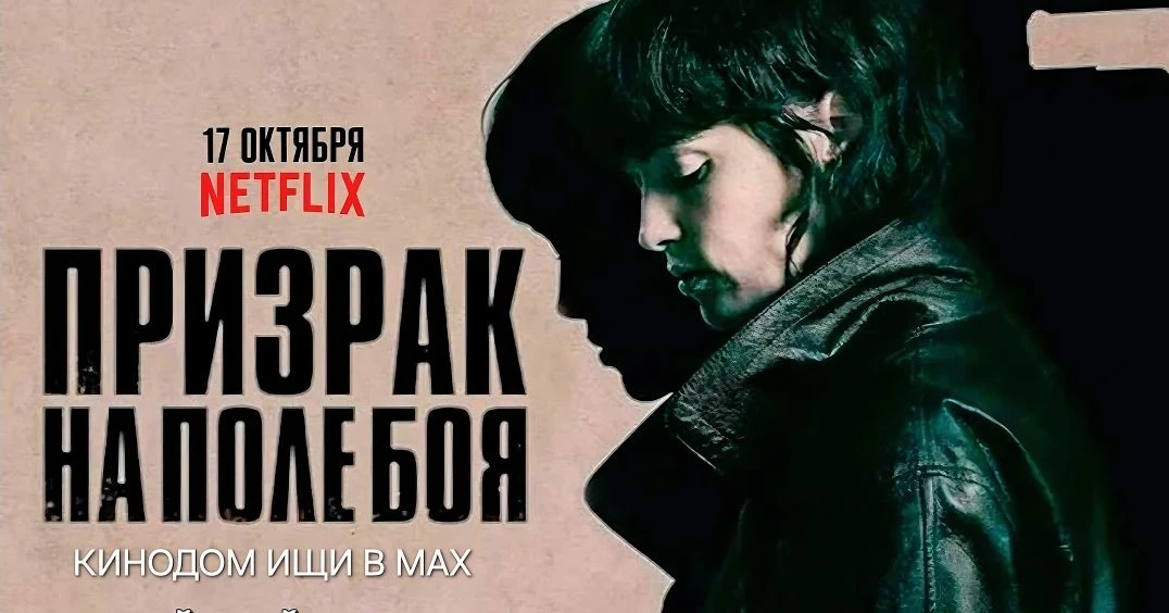 Призрак на поле боя mp4 (2025)  Жанры: #Фильмы  #Триллер  #Исторический  #Драма  Амайя, молодая сотр