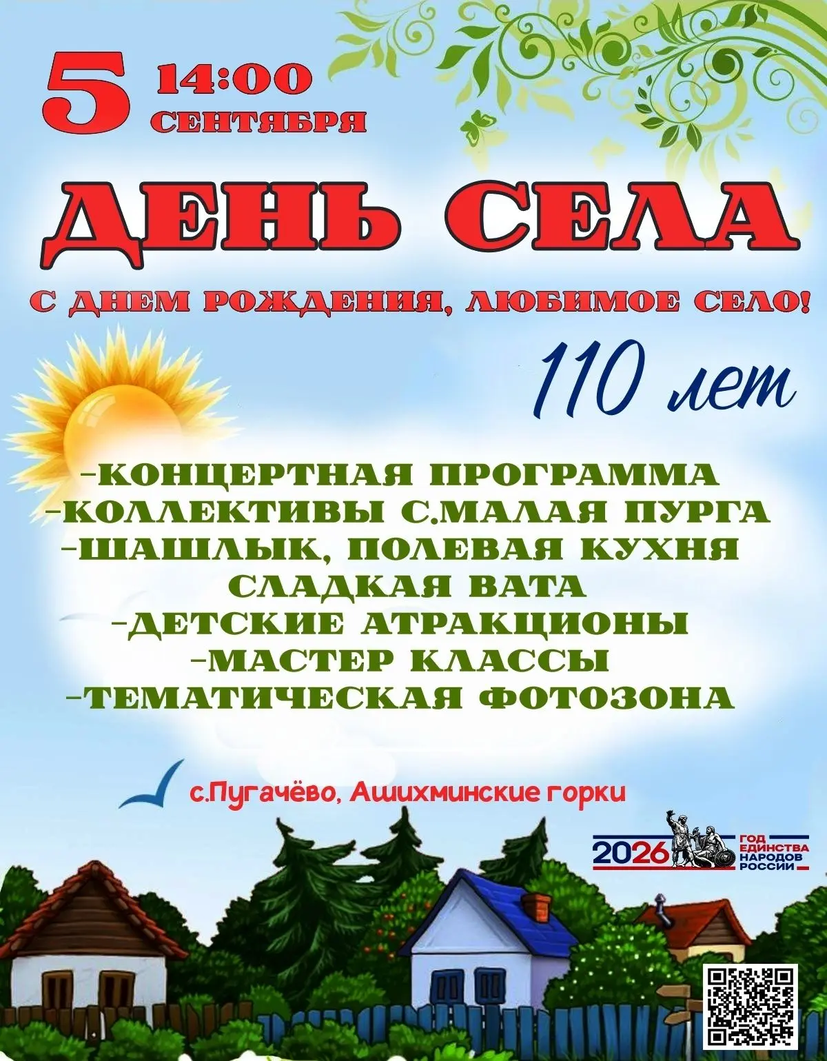 Уважаемые жители и гости района!