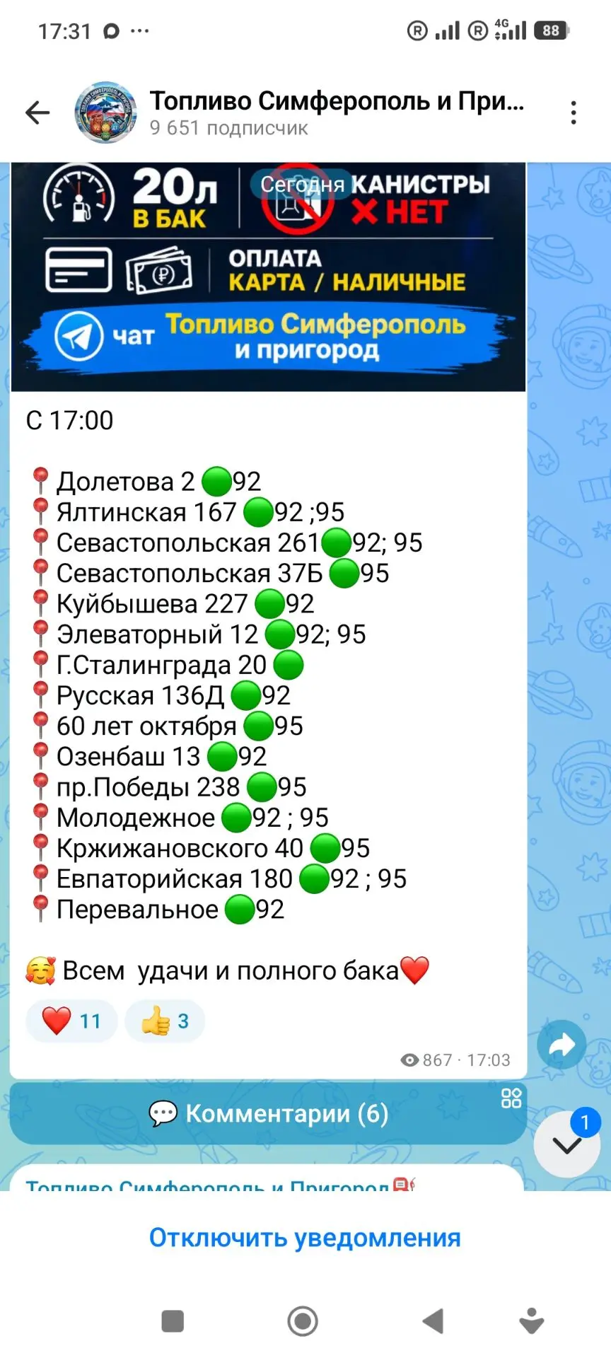 Симферополь