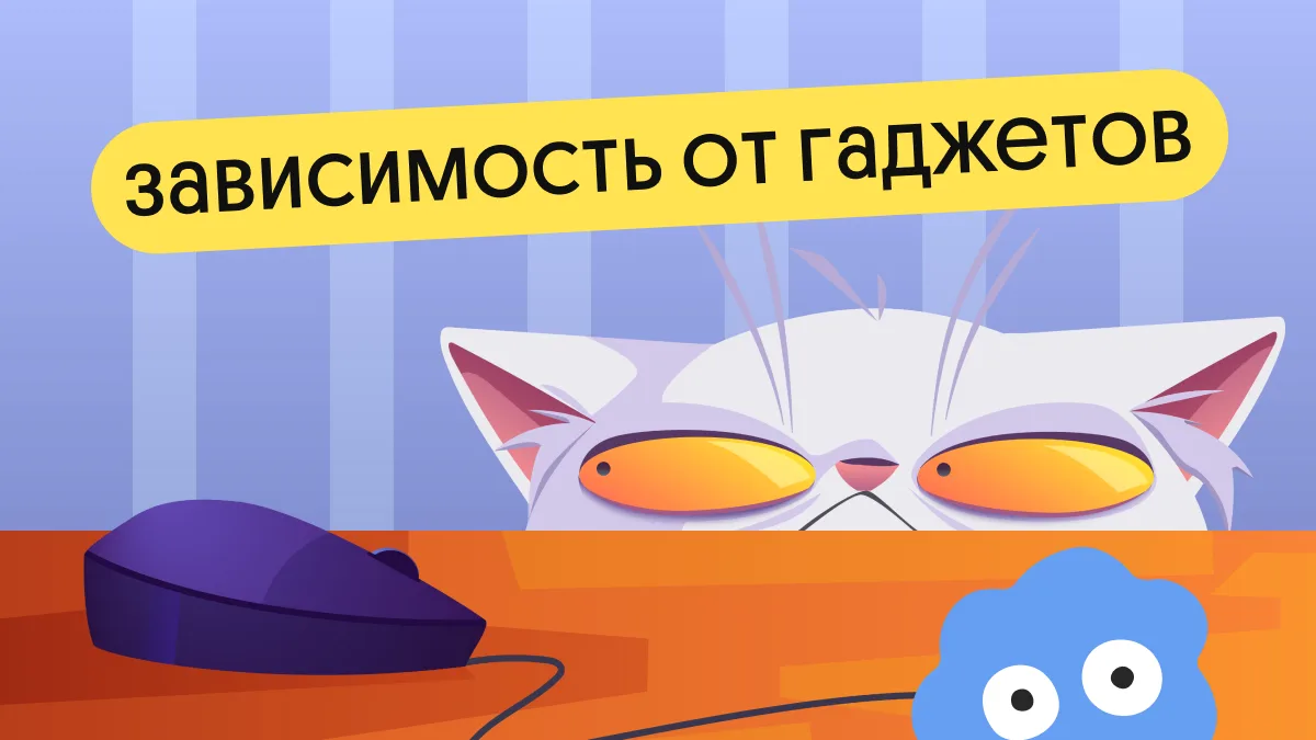С 15 по 21 июня отмечается Неделя профилактики зависимости от гаджетов. Это не просто дата в календа