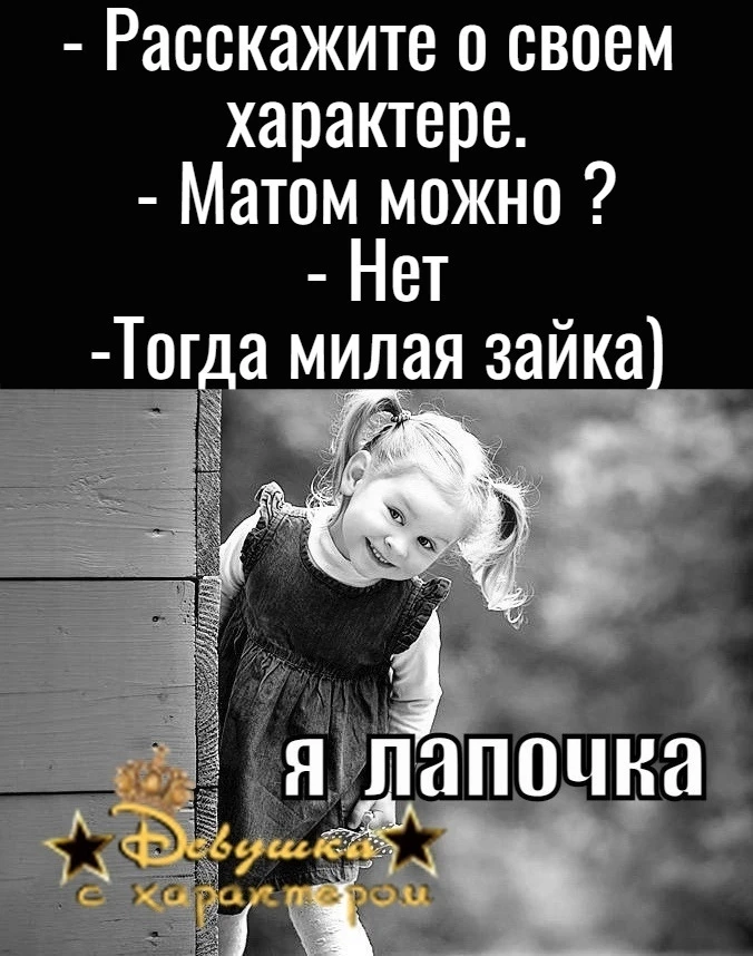 👑 Мадам с характером|