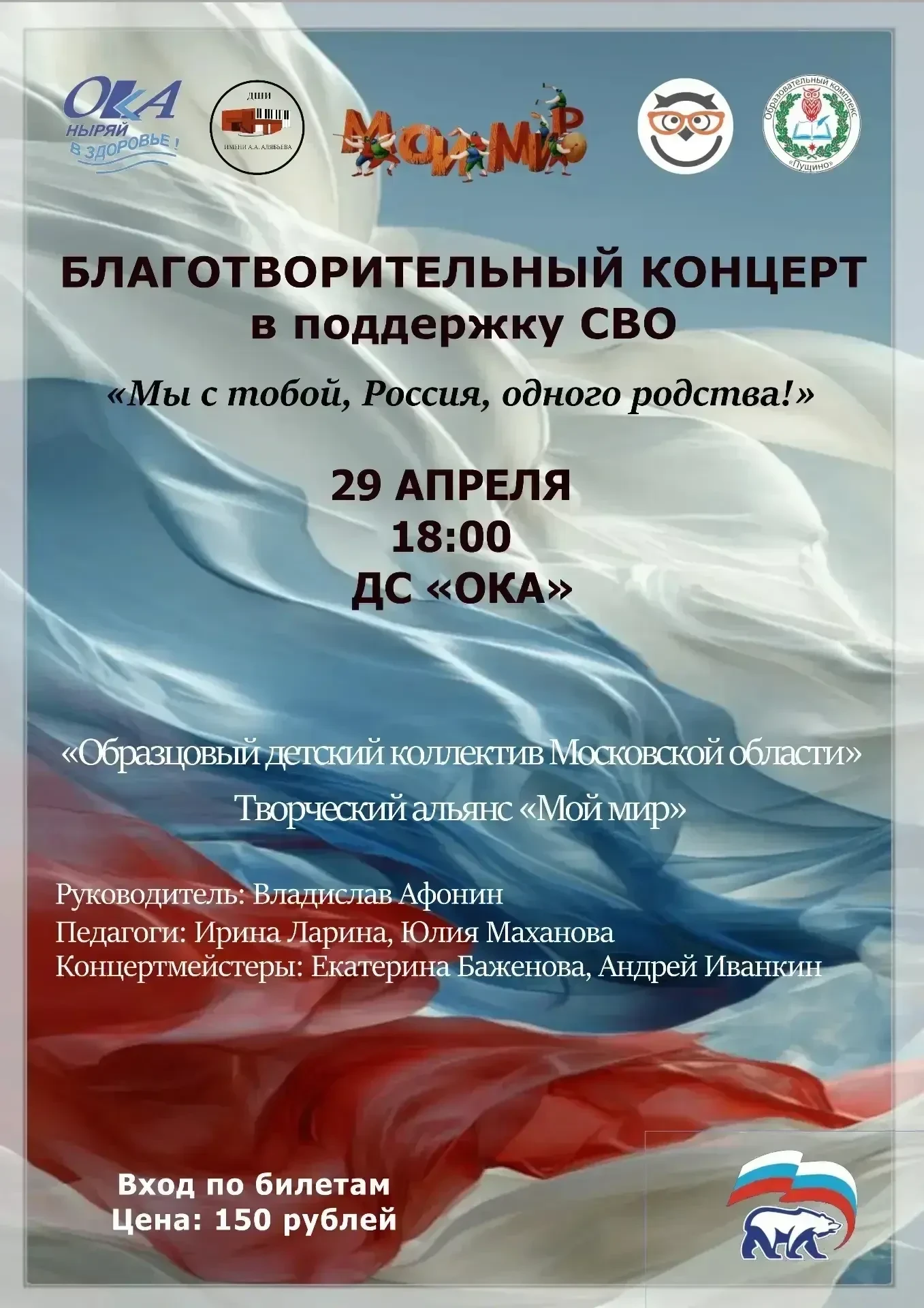 🇷🇺«Мы с тобой, Россия, одного родства!»  📍Завтра, во Дворце спорта «Ока» в 18.00 состоится отчетный 