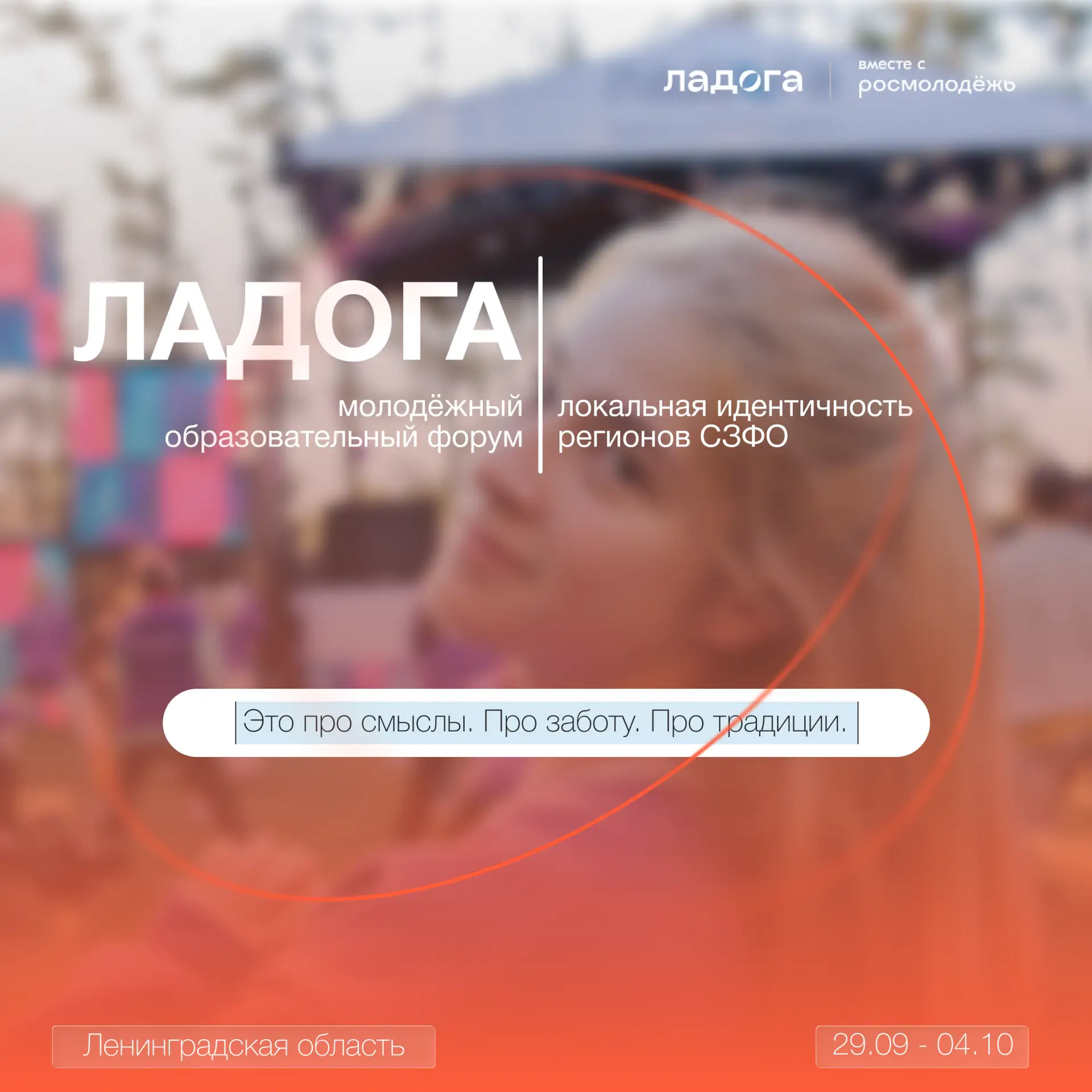 Стань частью молодёжного события — подай заявку на форум «Ладога»! 🚀

Хотите узнать, как культура н
