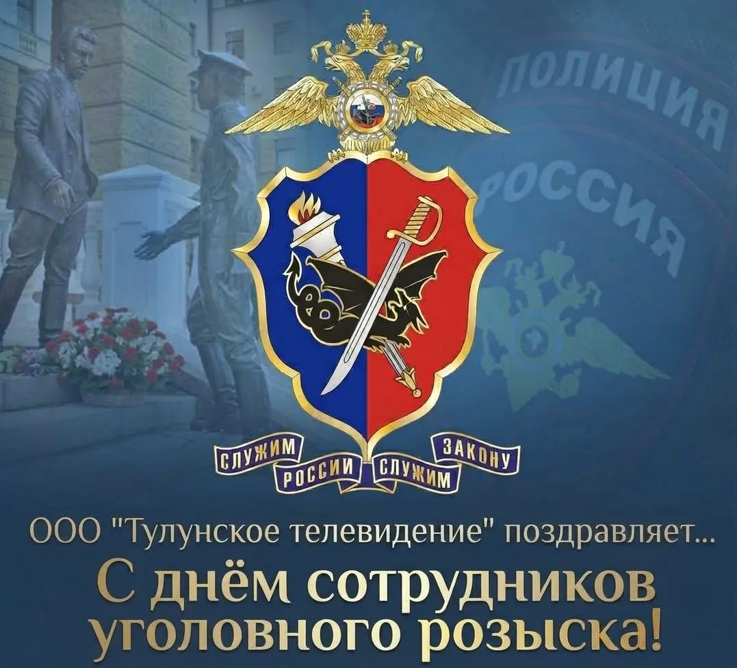 Уважаемые сотрудники уголовного розыска, примите поздравления с вашим профессиональным ...