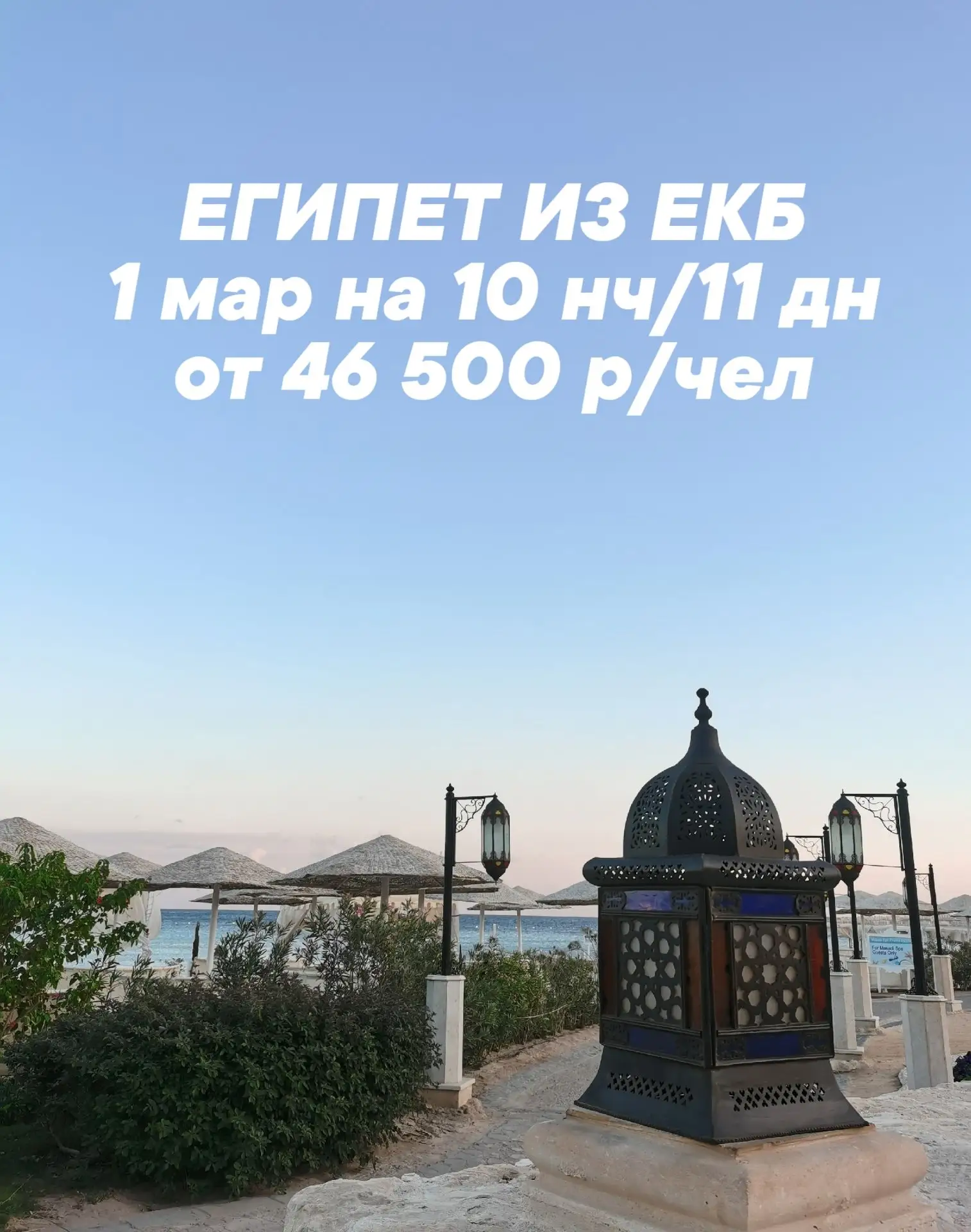 🌴 ☀️ ЕГИПЕТ ИЗ ЕКБ ☀️ 🌴