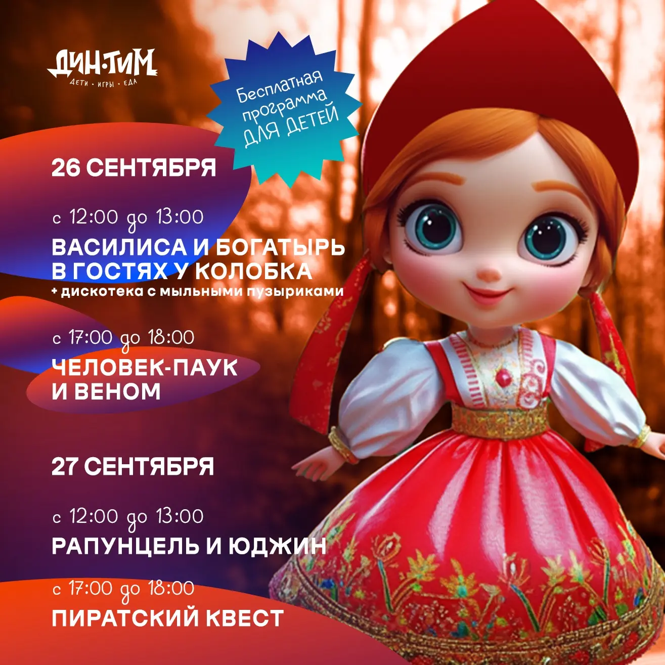 БЕСПЛАТНЫЕ АНИМАЦИИ для детей в эти выходные🥳