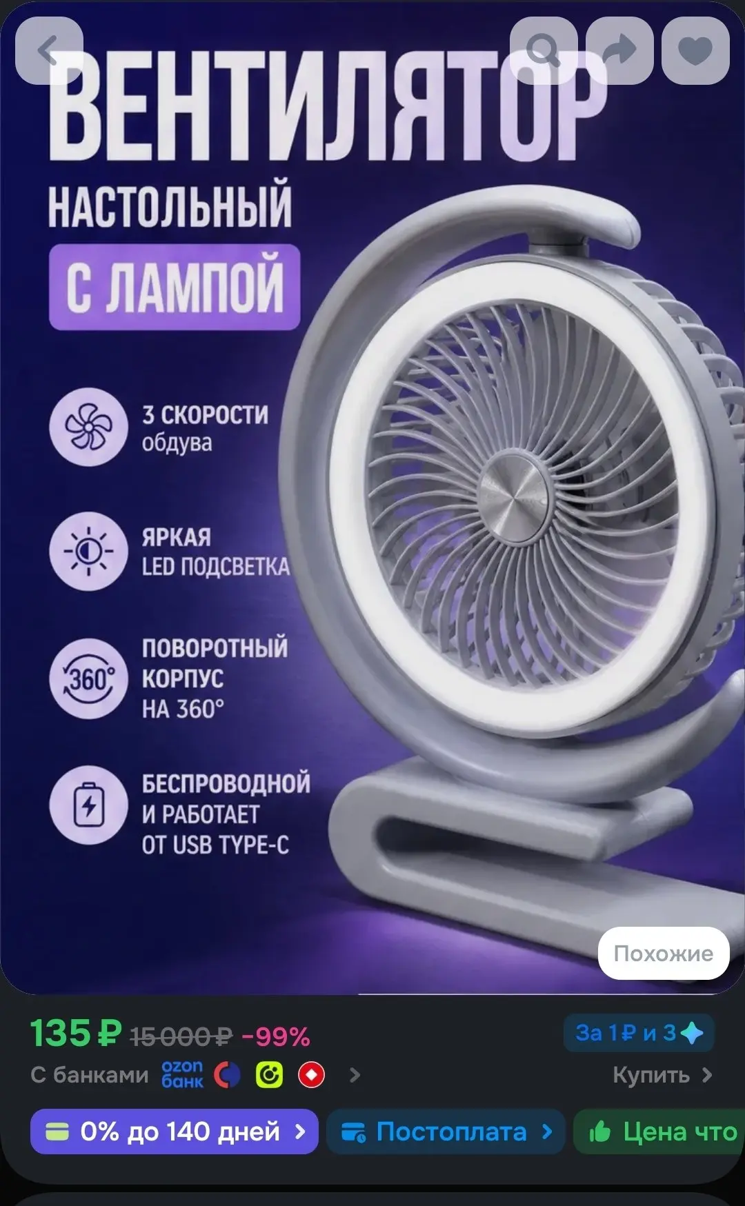 🖇Вентилятор настольный аккумуляторный с лампой