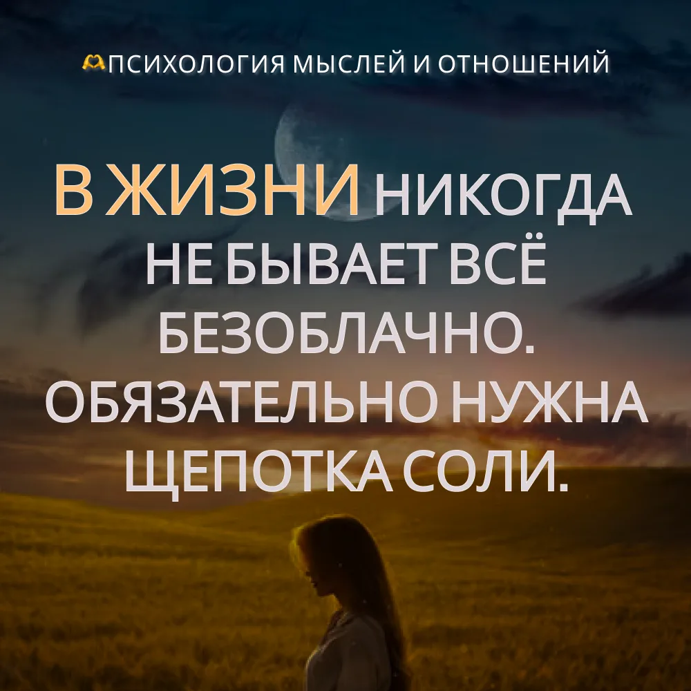 🫶 Психология мыслей и отношений