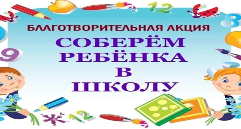 В каком бы классе не учился ребенок, подготовка к школе является серьезной статьей фина...