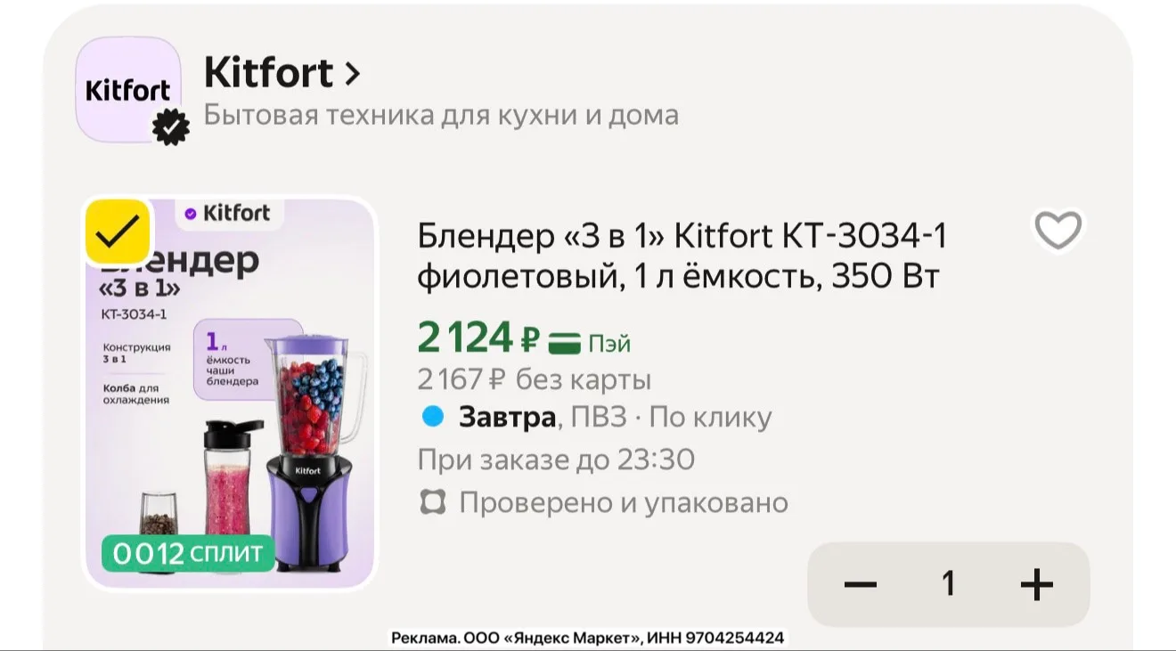 Классный блендер 3в1 Kitfort КТ-3034-1 фиолетовый, с ёмкостью на 1л, кофемолкой и стаканом