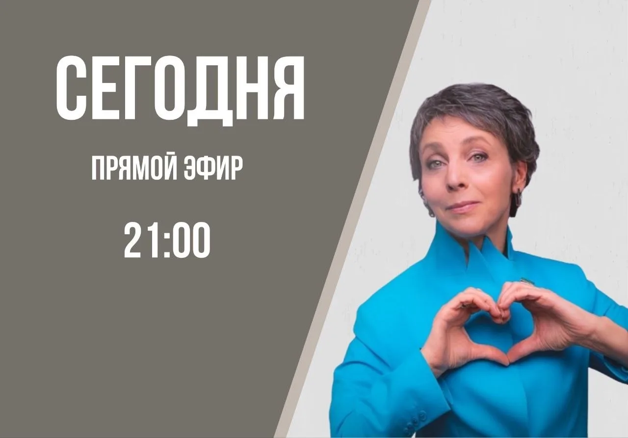 ❤️Приходите все желающие сегодня на эфир