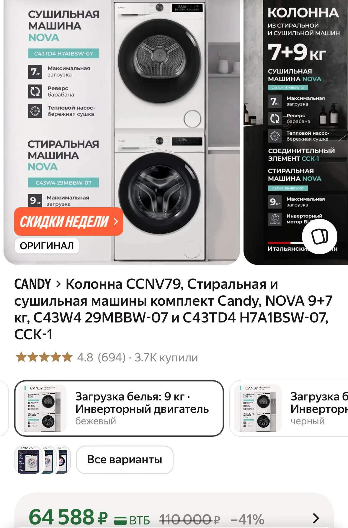 Тут смотрите цену!