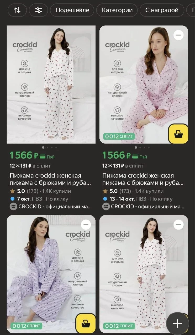 👨👩👧 Хлопковые пижамы Crockid для всей семьи — всё со скидками!