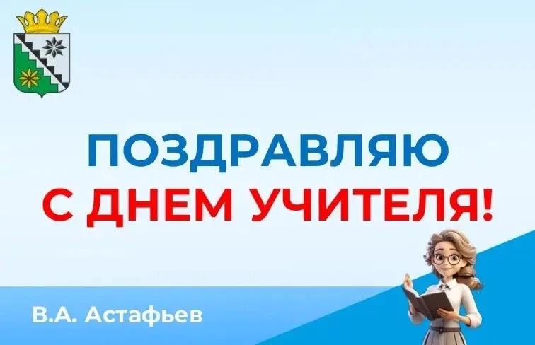 Уважаемые учителя, преподаватели, ветераны педагогического труда!