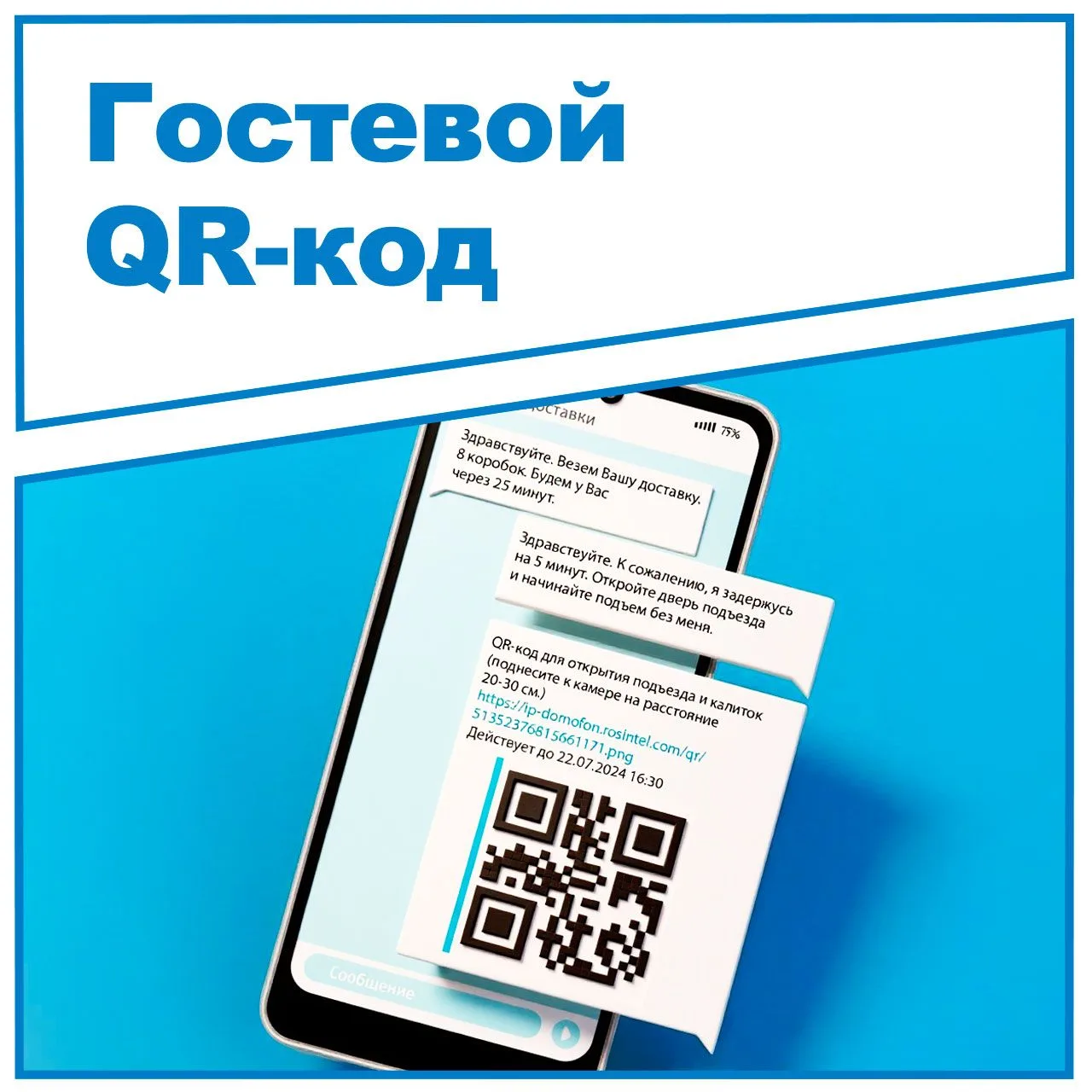 🔑 Гостевые QR-коды доступны для всех городов!