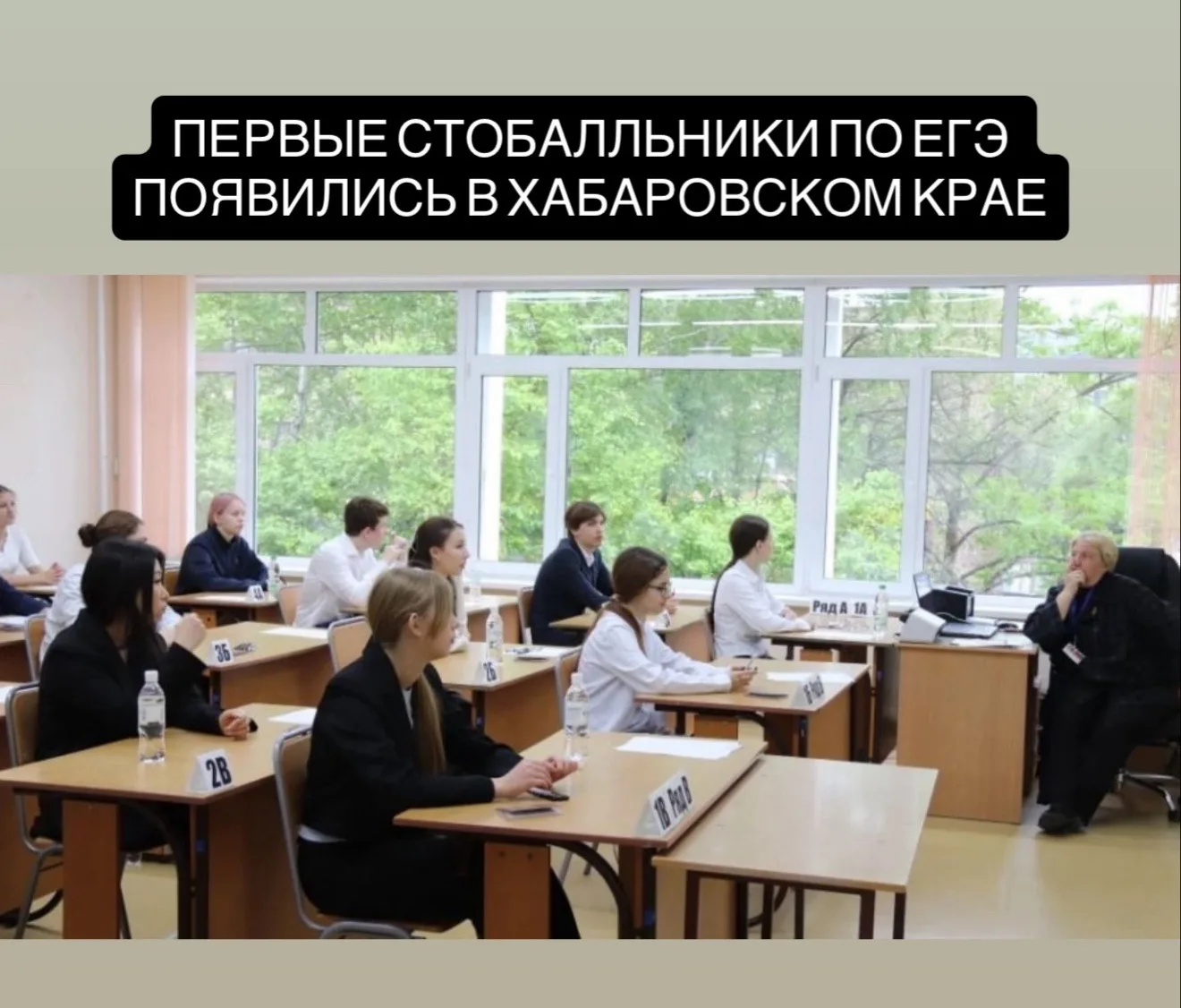 В Хабаровском крае стали известны первые результаты ЕГЭ основного периода. Максимальные 100 баллов п