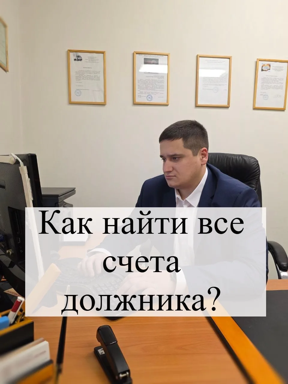 🔎 Как найти все счета должника? Этот вопрос часто становится ключевым после получения судебного реш