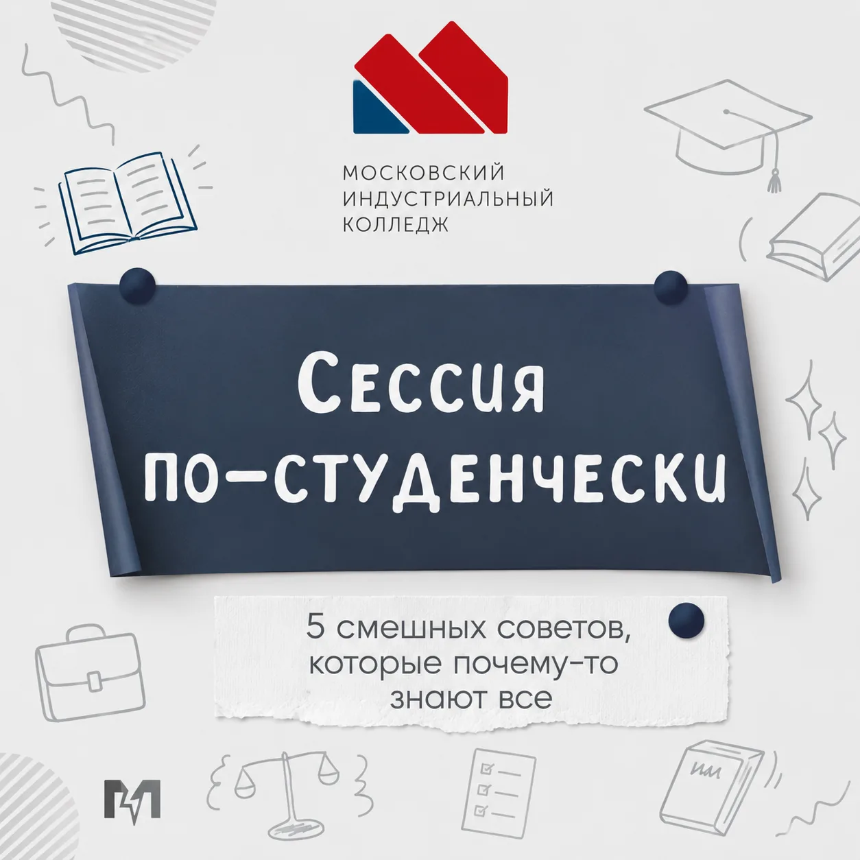🔮 Магия вне Хогвартса: ещё 5 странных студенческих примет перед сессией!

Думали, что призыв легенд