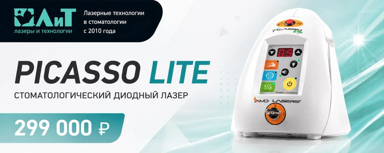 PICASSO LITE:  лазер без сложного старта