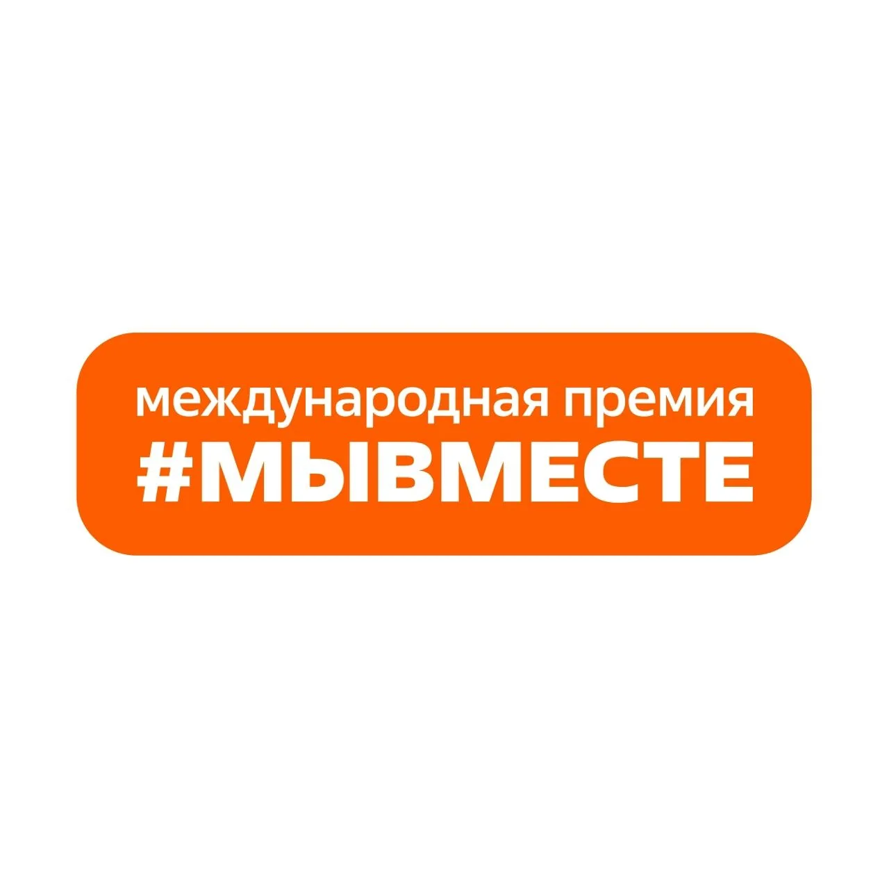 В Российской Федерации проводится Международная