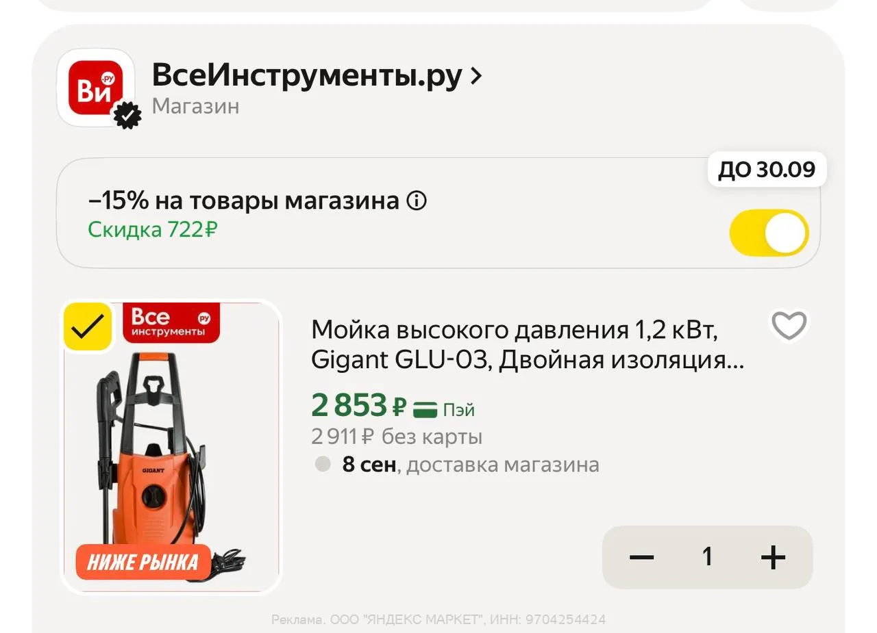 Яндекс Маркет
