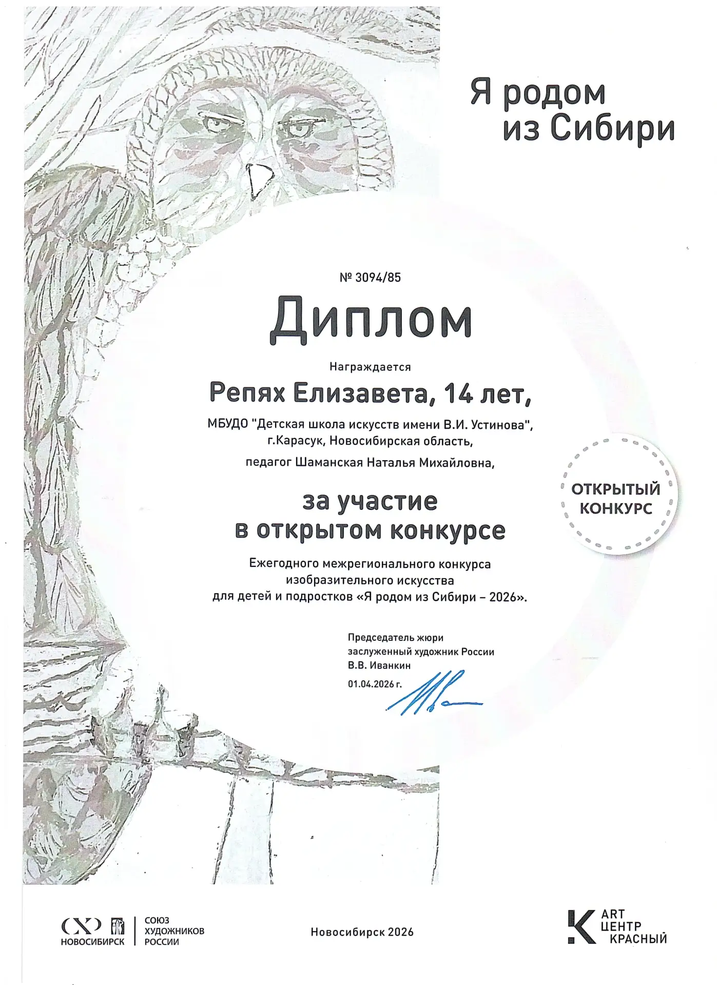 Знай наших!

Ежегодный межрегиональный конкурс изобразительного искусства для детей и подростков "Я 