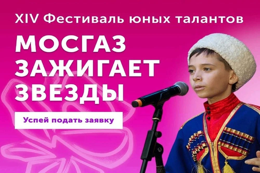 Стартовал прием заявок на участие в XIV Всероссийском фестивале юных талантов "Волшебна...