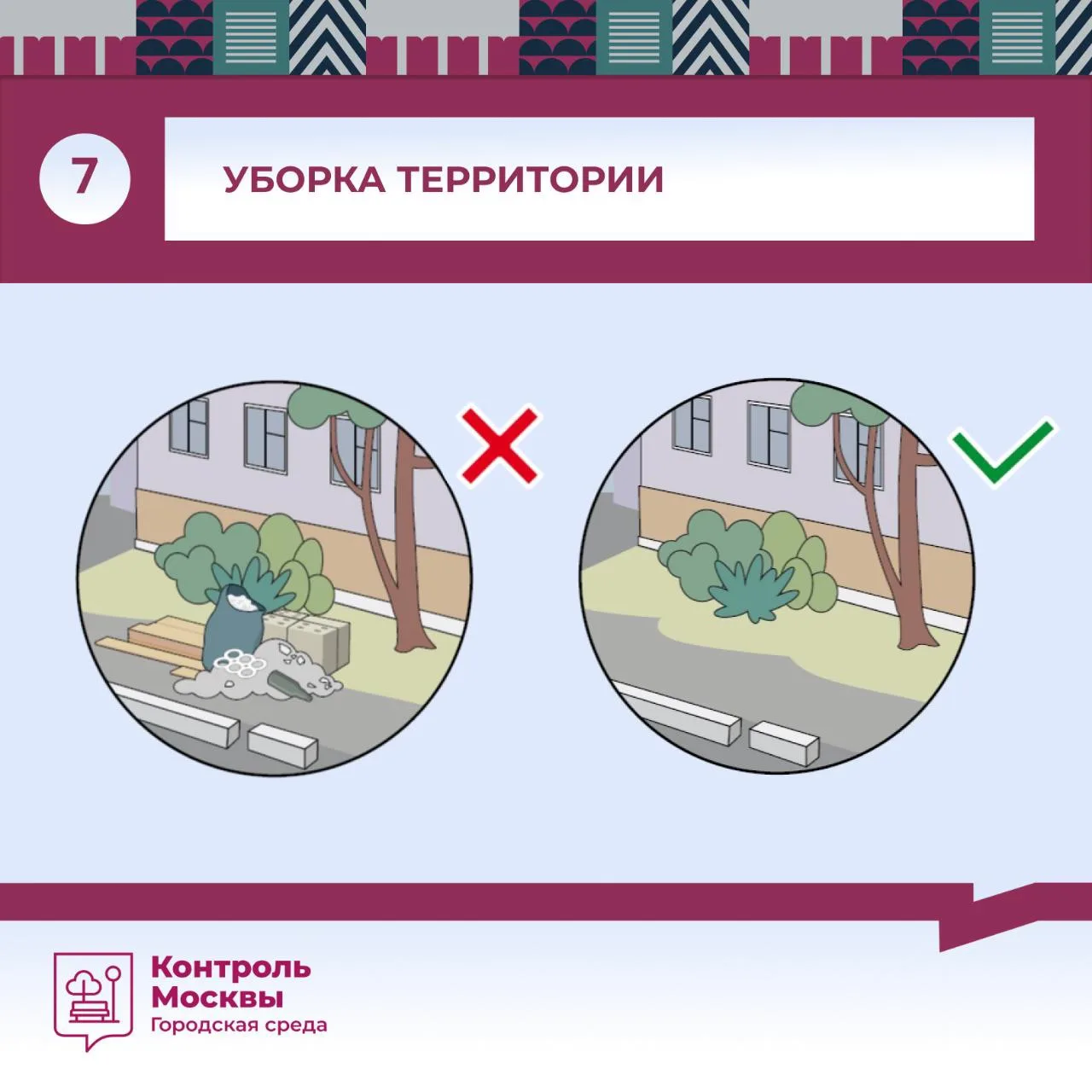 Благоустройство под контролем: уборка территории