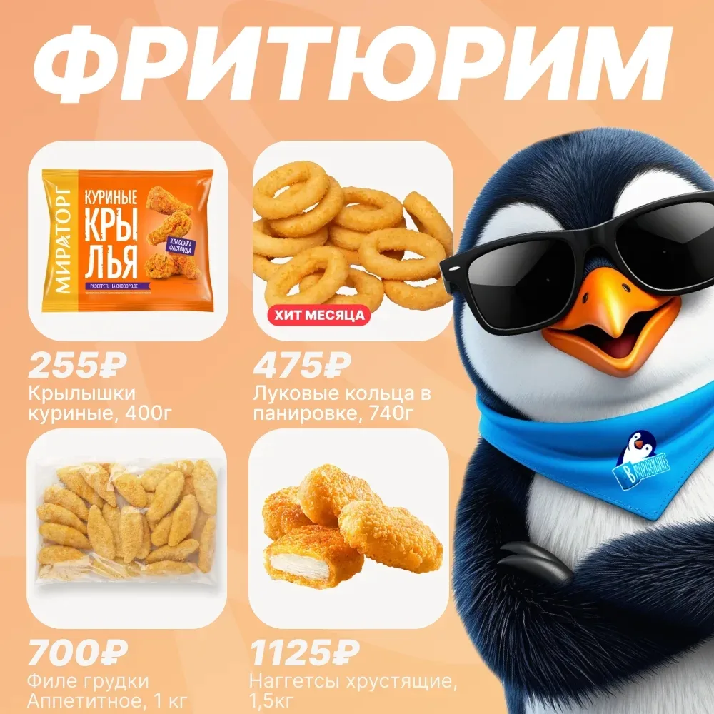 🍟 ФРИТЮРИМ  Уважаемые покупатели! Сделали для вас подборку товаров, которые особенно хороши во фритю