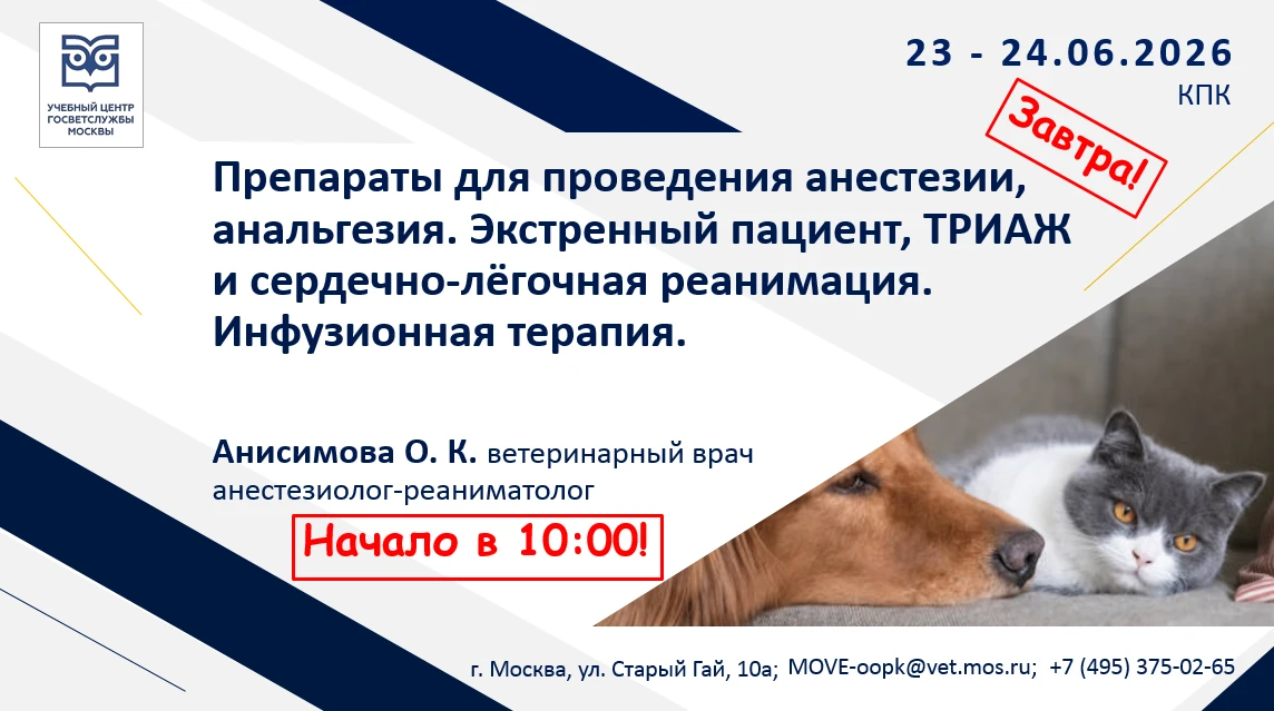 📢Уважаемые коллеги!

Напоминаем, завтра в 10:00 стартует курс повышения квалификации: «Препараты дл