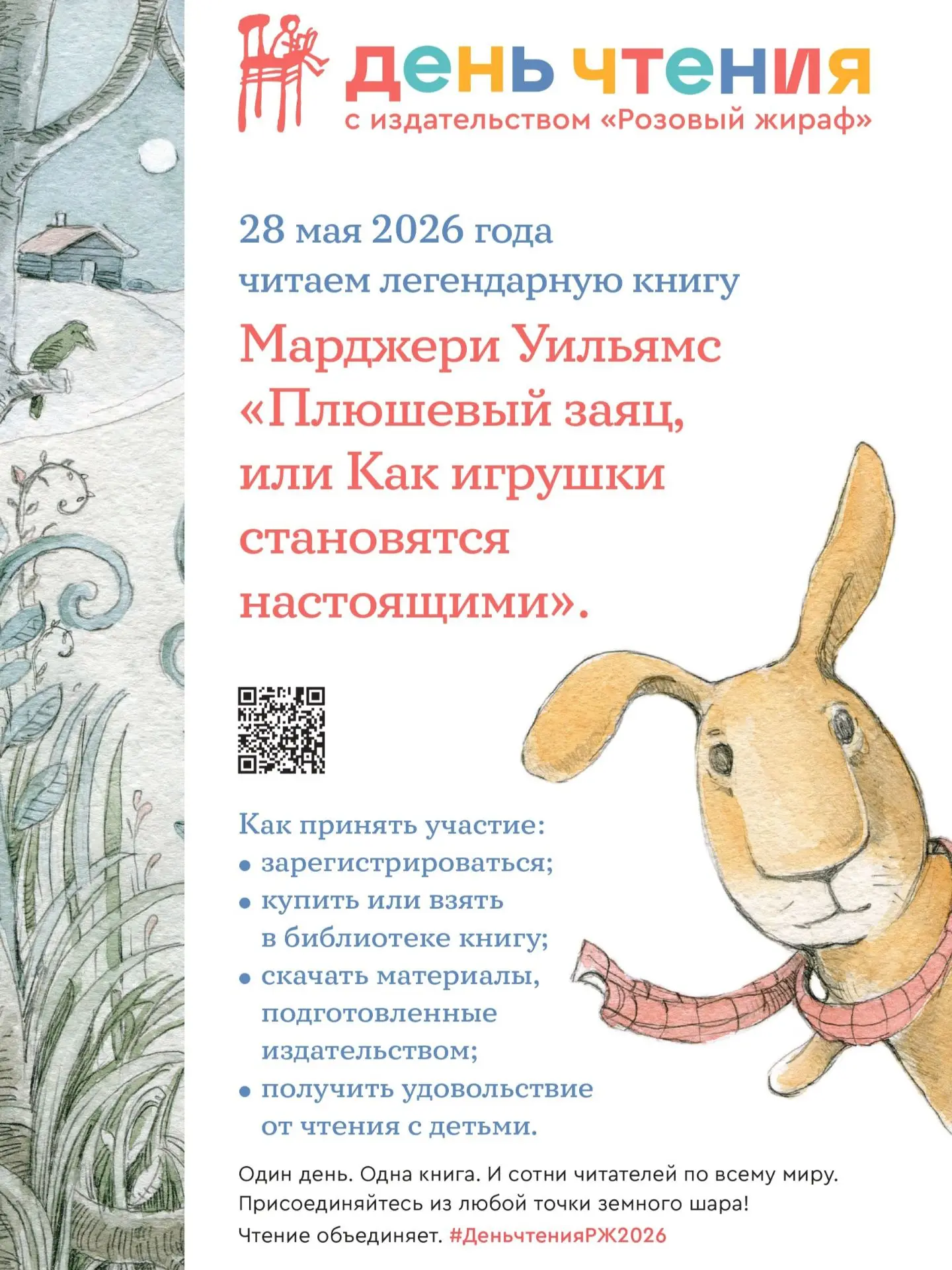 «Настоящий — это когда тебя любят.