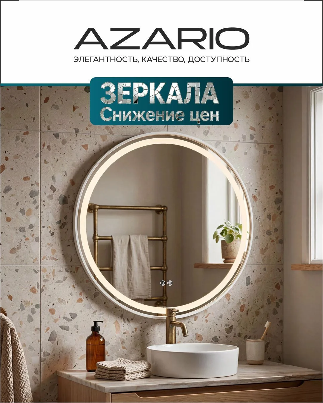 «Стильное зеркало с подсветкой от AZARIO — тот самый акцент, которого не хватало вашей ...
