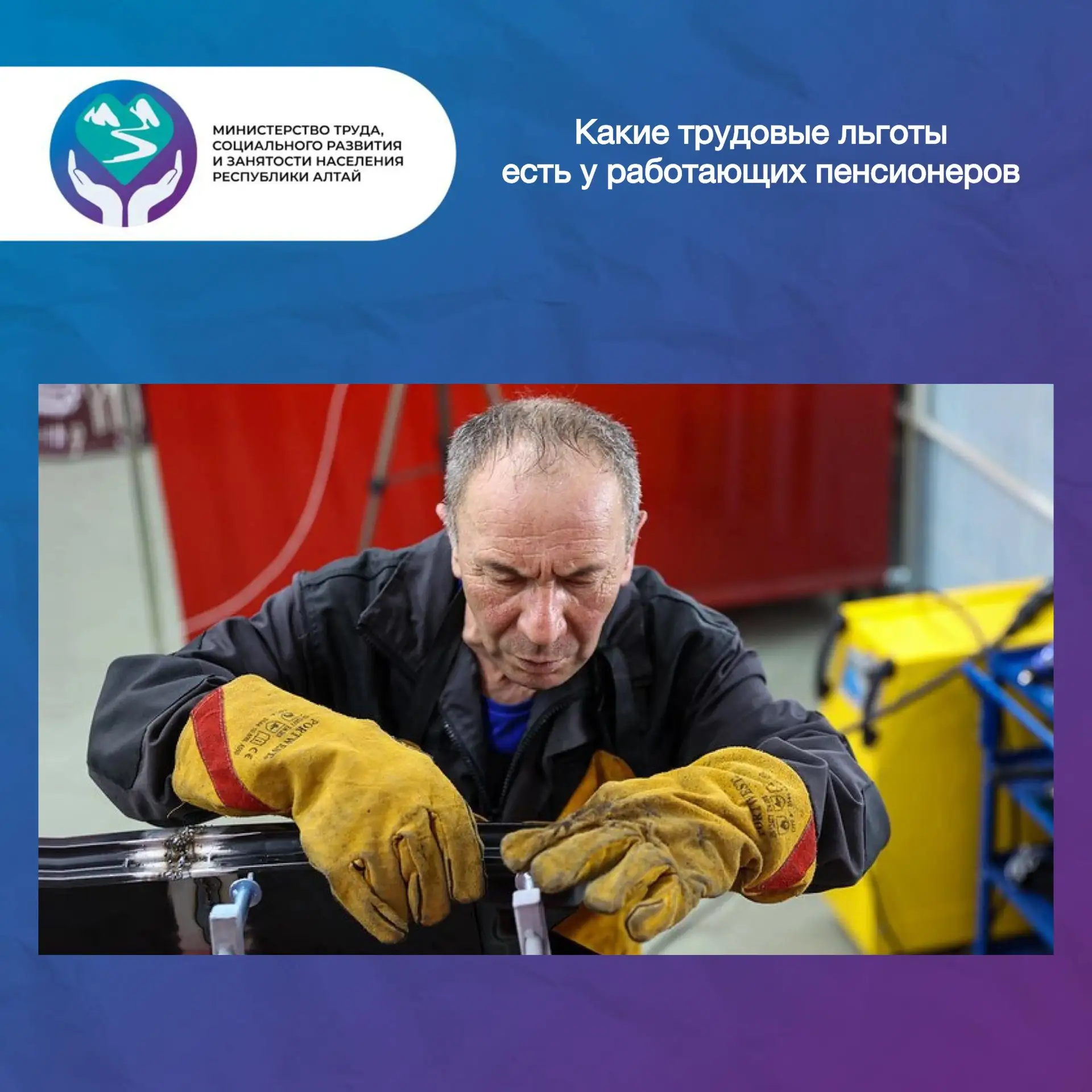 👓 Какие трудовые льготы есть у работающих пенсионеров