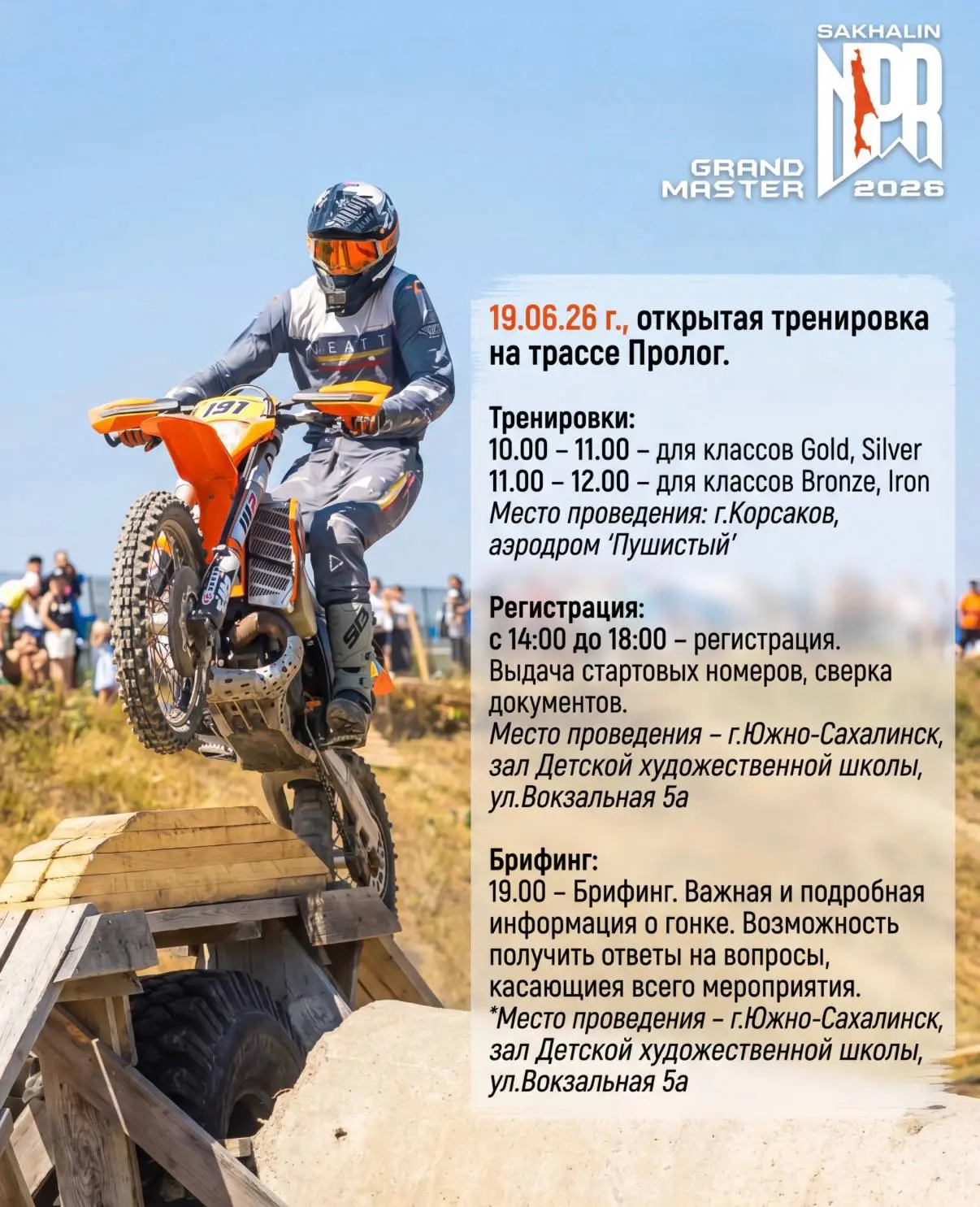 Расписание грандиозной гонки NO PLACE TO RUN 2026 🥁
Листай карусель, сохраняй, чтоб не пропустить д