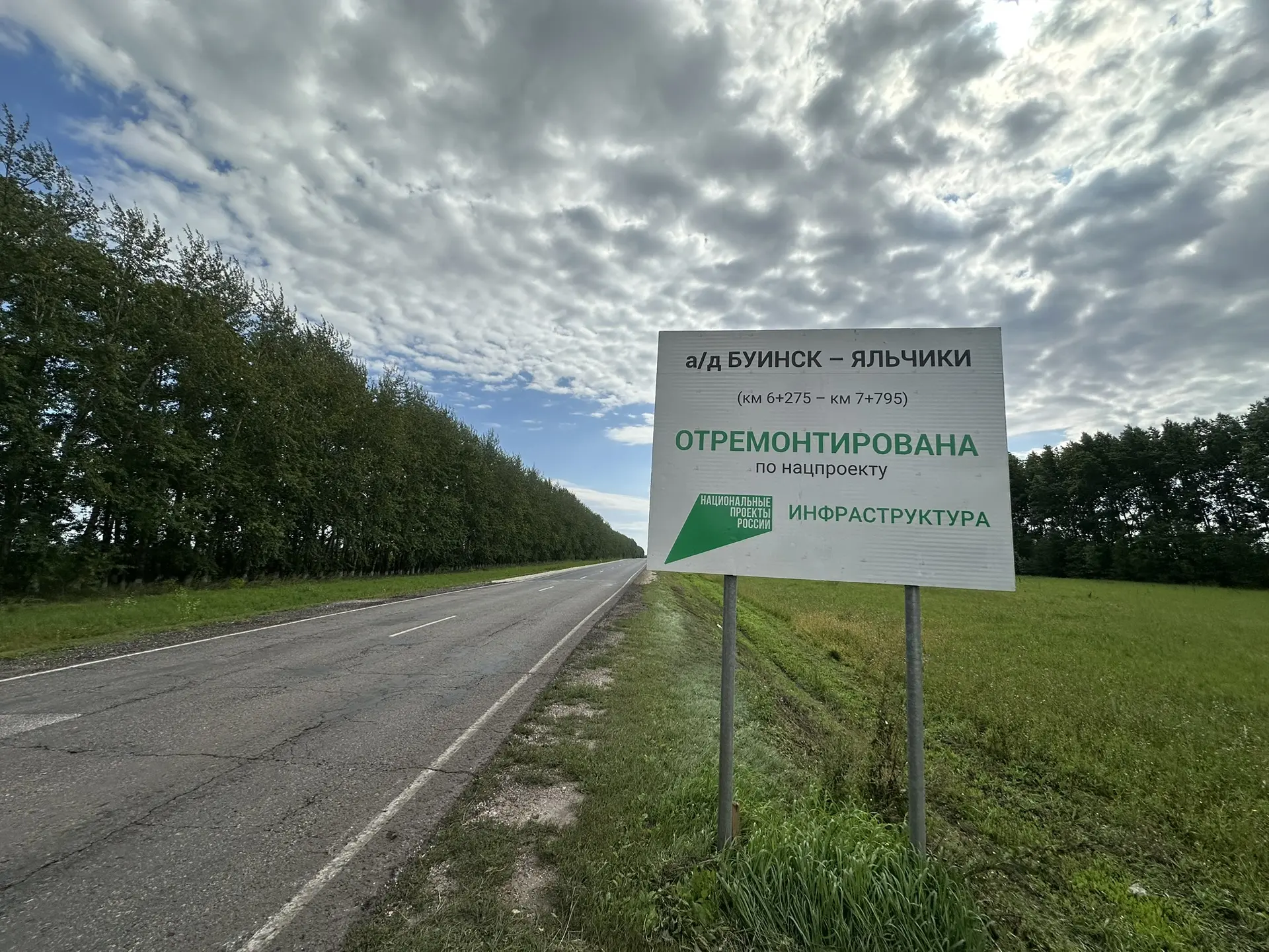 В нашем районе продолжается реализация национального проекта «Инфраструктура для жизни».
