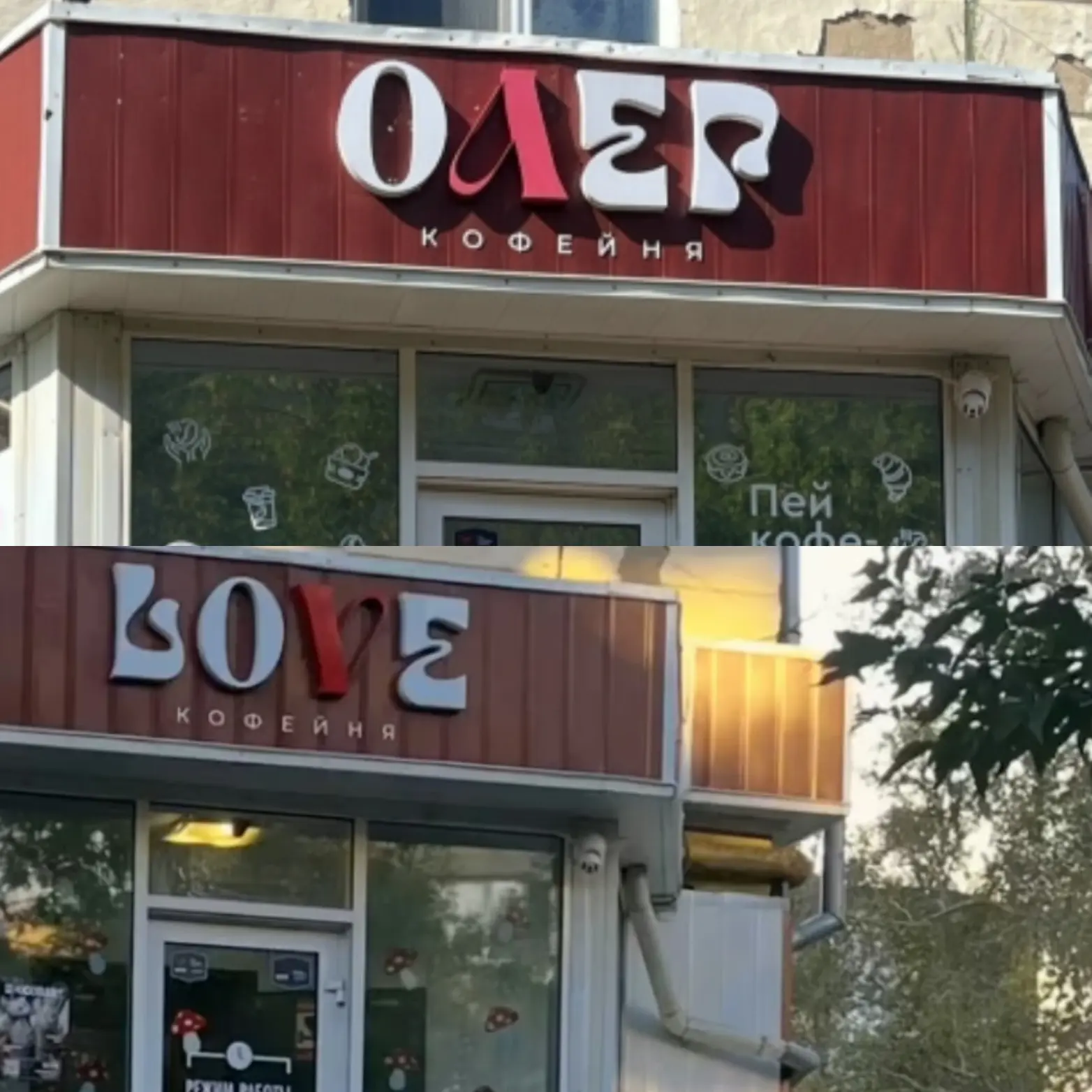 Хозяйки кофейни в Златоусте переименовали её, чтобы не нарушать закон о сохранении русс...