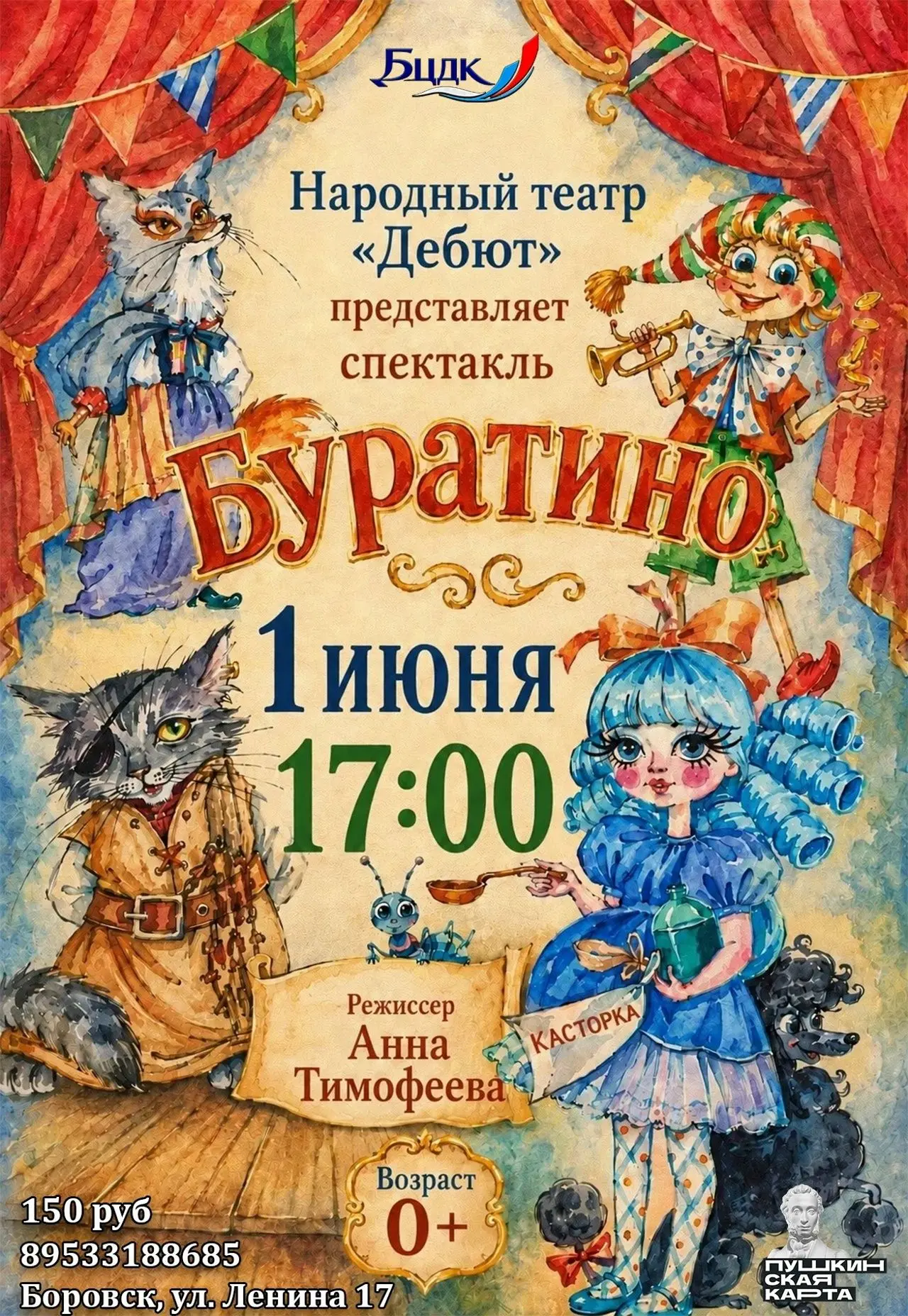 Сказка возвращается! Приглашаем на «Буратино» в День защиты детей

Друзья, 1 июня — особенный день. 