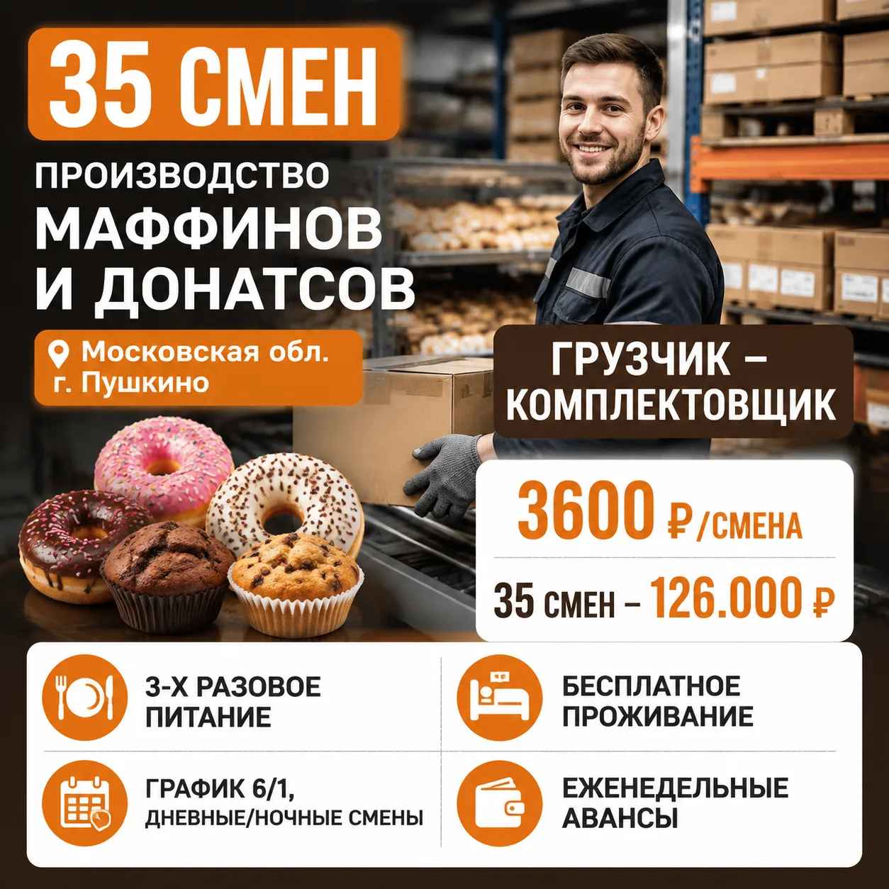 🍩Производство маффинов и донатсов🍩📍 Московская обл., г. Пушкино