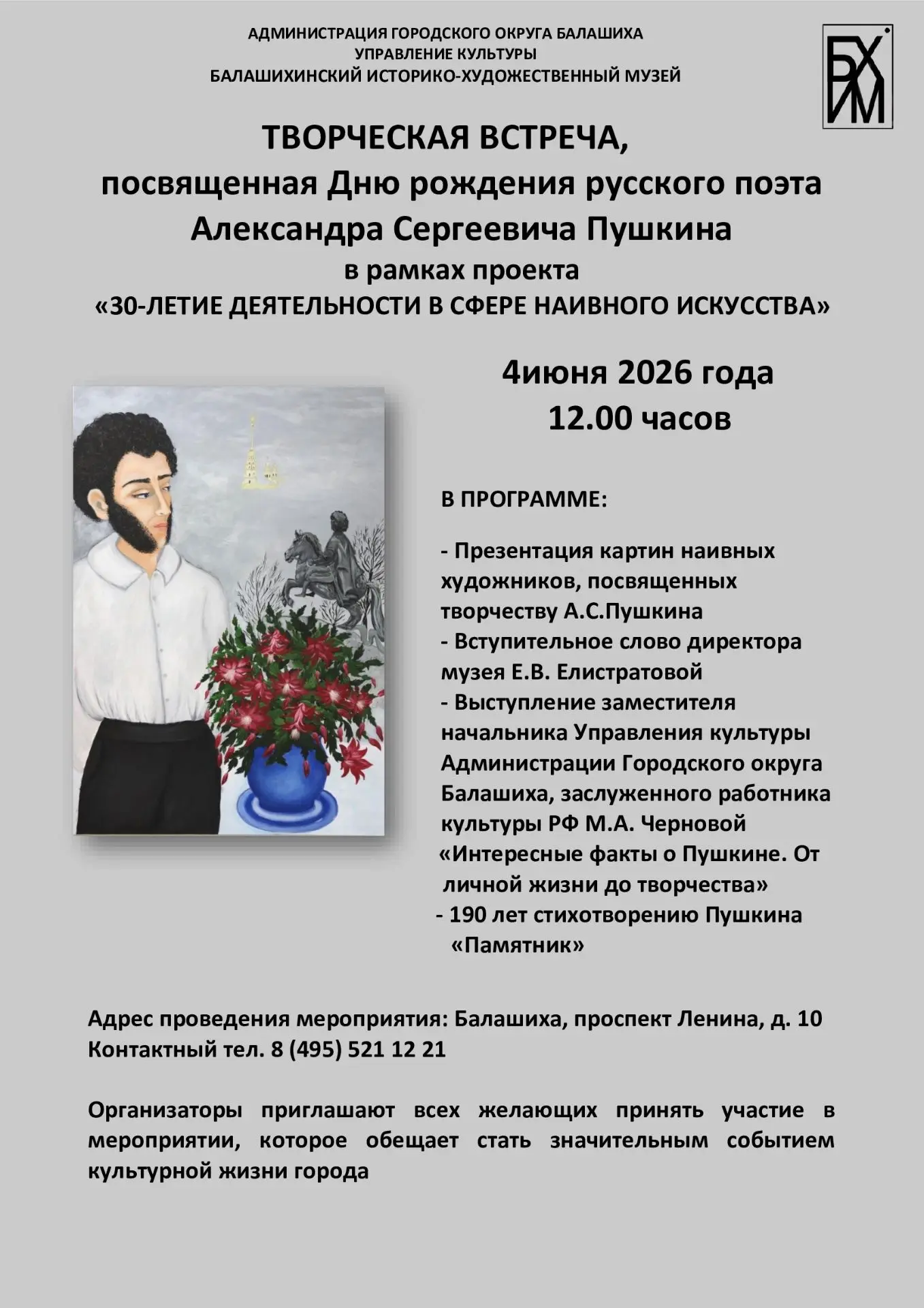 30-летие деятельности музея в сфере наивного искусства.