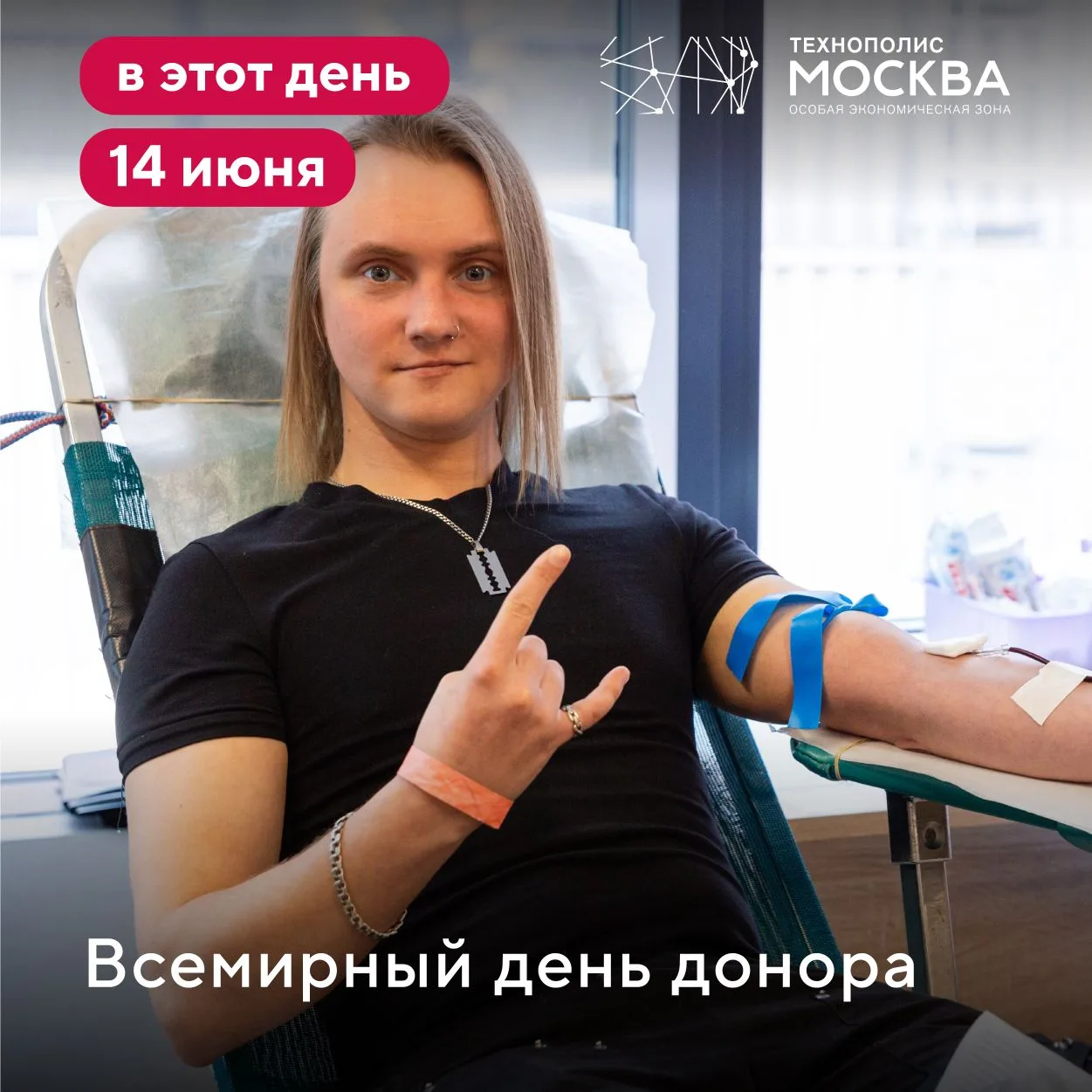 Сегодня День дарения!😃

☝️А если быть точнее, то Всемирный день донора крови. С латинского языка сл