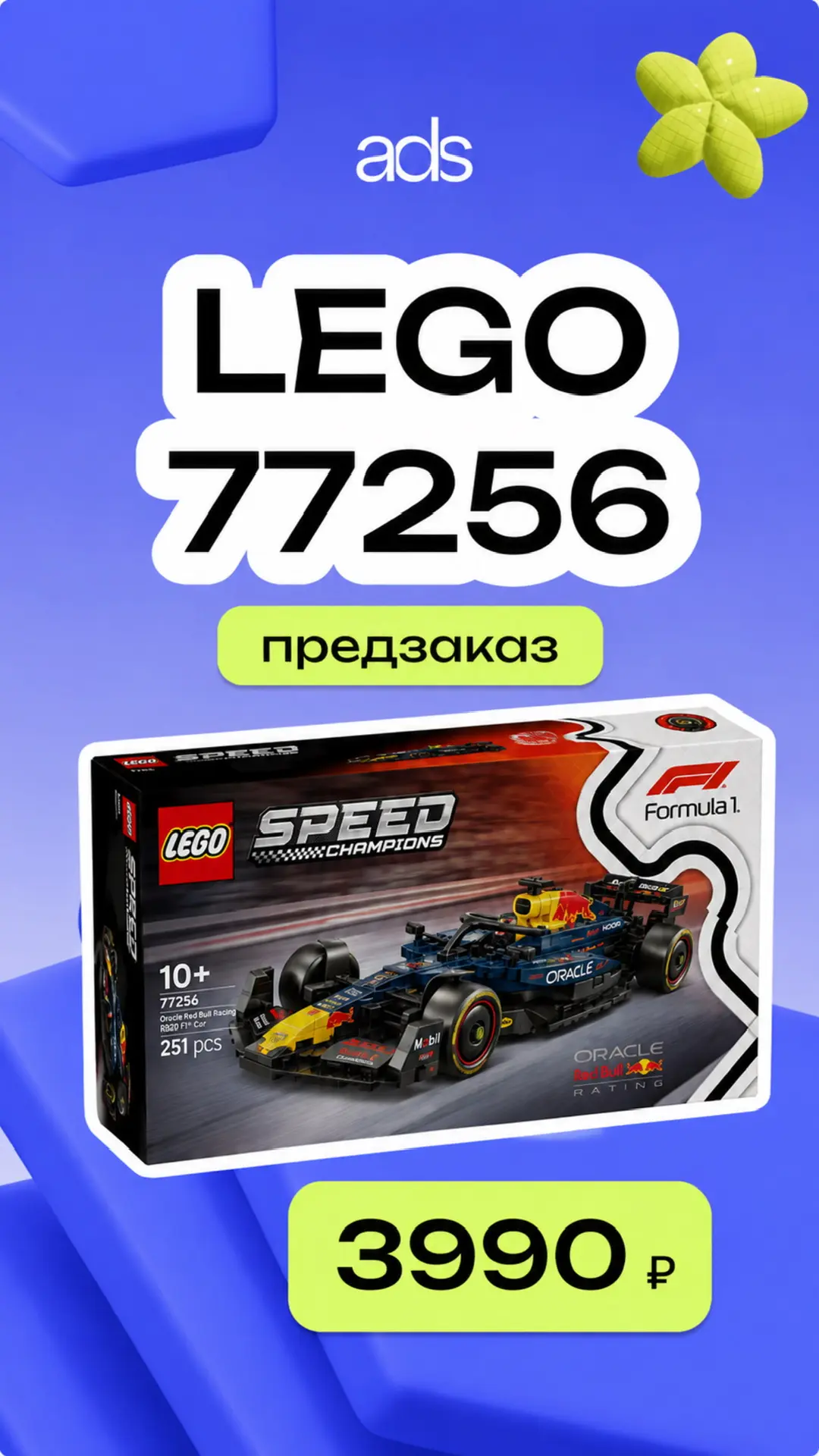 🧱 LEGO уже в ADS!

Для всех любителей LEGO, отличные новости. 

Уже в наличии и доступны к предзака