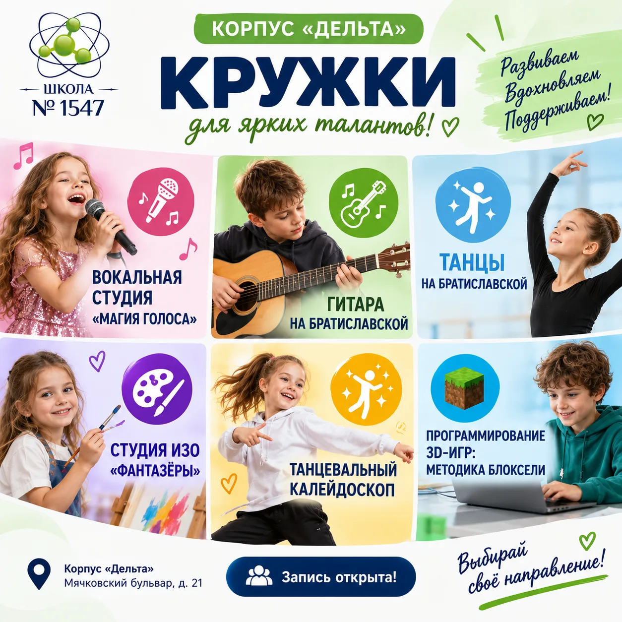 🎨Что нового в «Дельте»? Актуальное расписание и запись в кружки