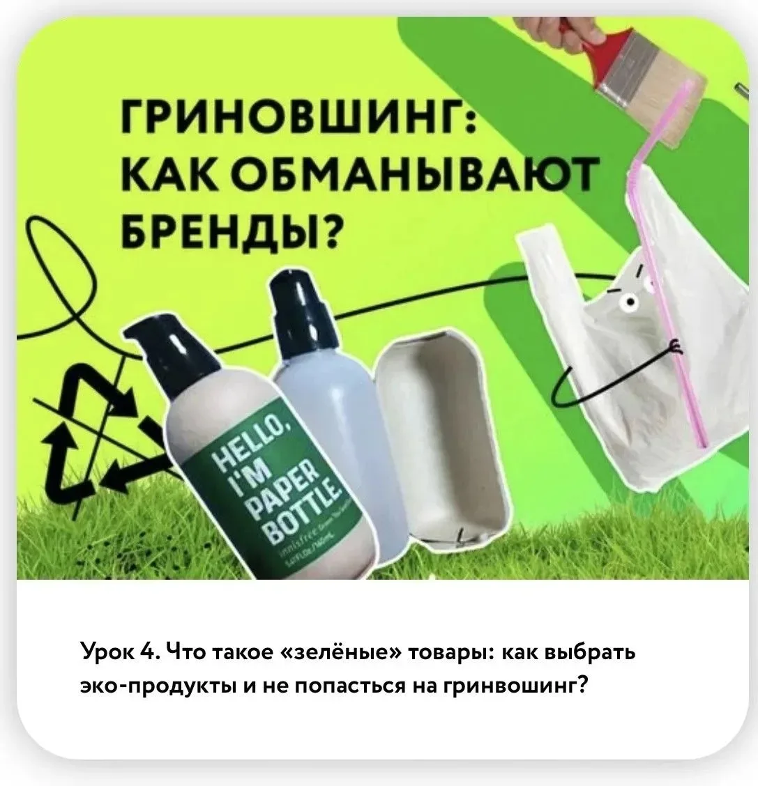 🌿 Зелёные товары. Экопродукты: учимся беречь планету вместе! 🌍