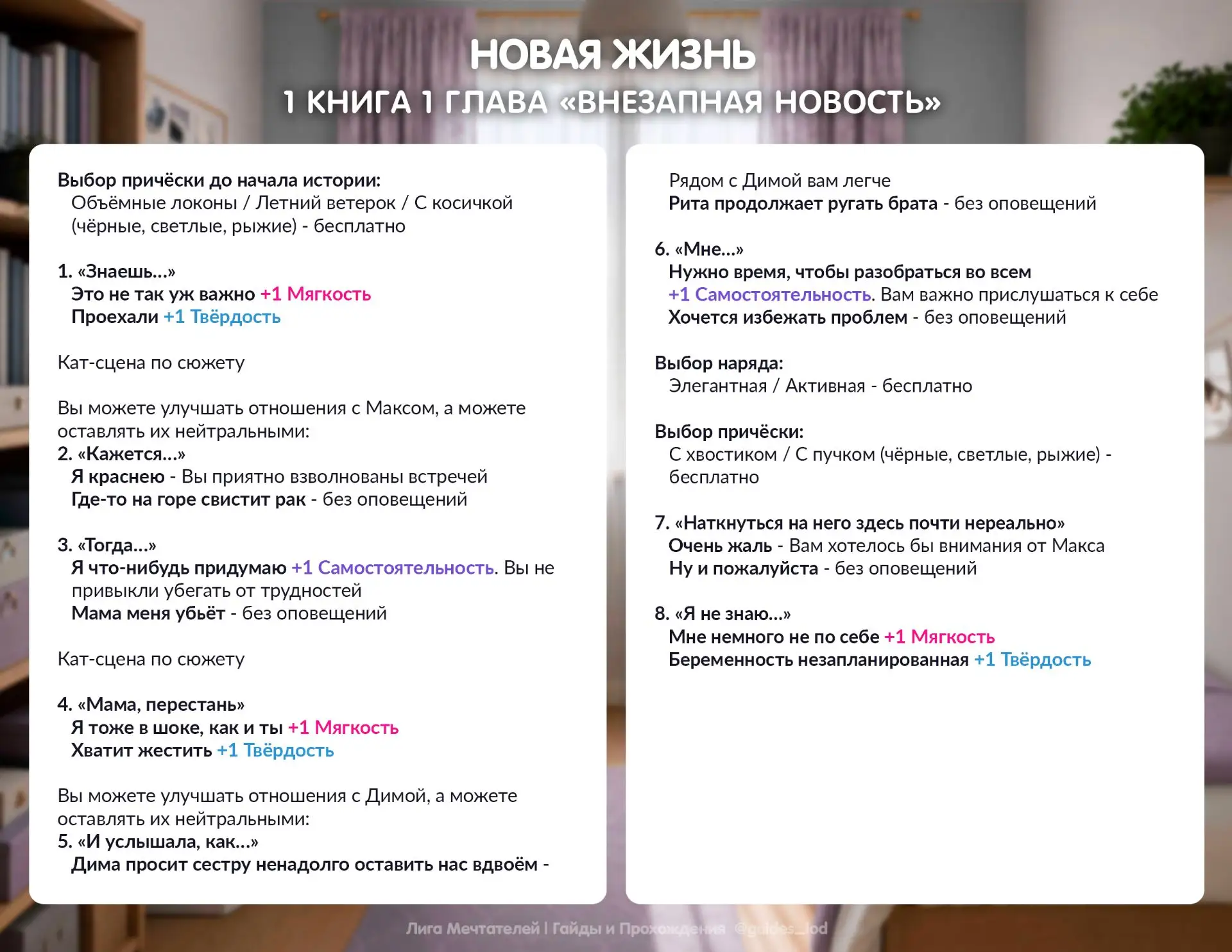 Готовы гайды на неожиданную новинку в Лиге Мечтателей – мини-новелла  «Новая жизнь»